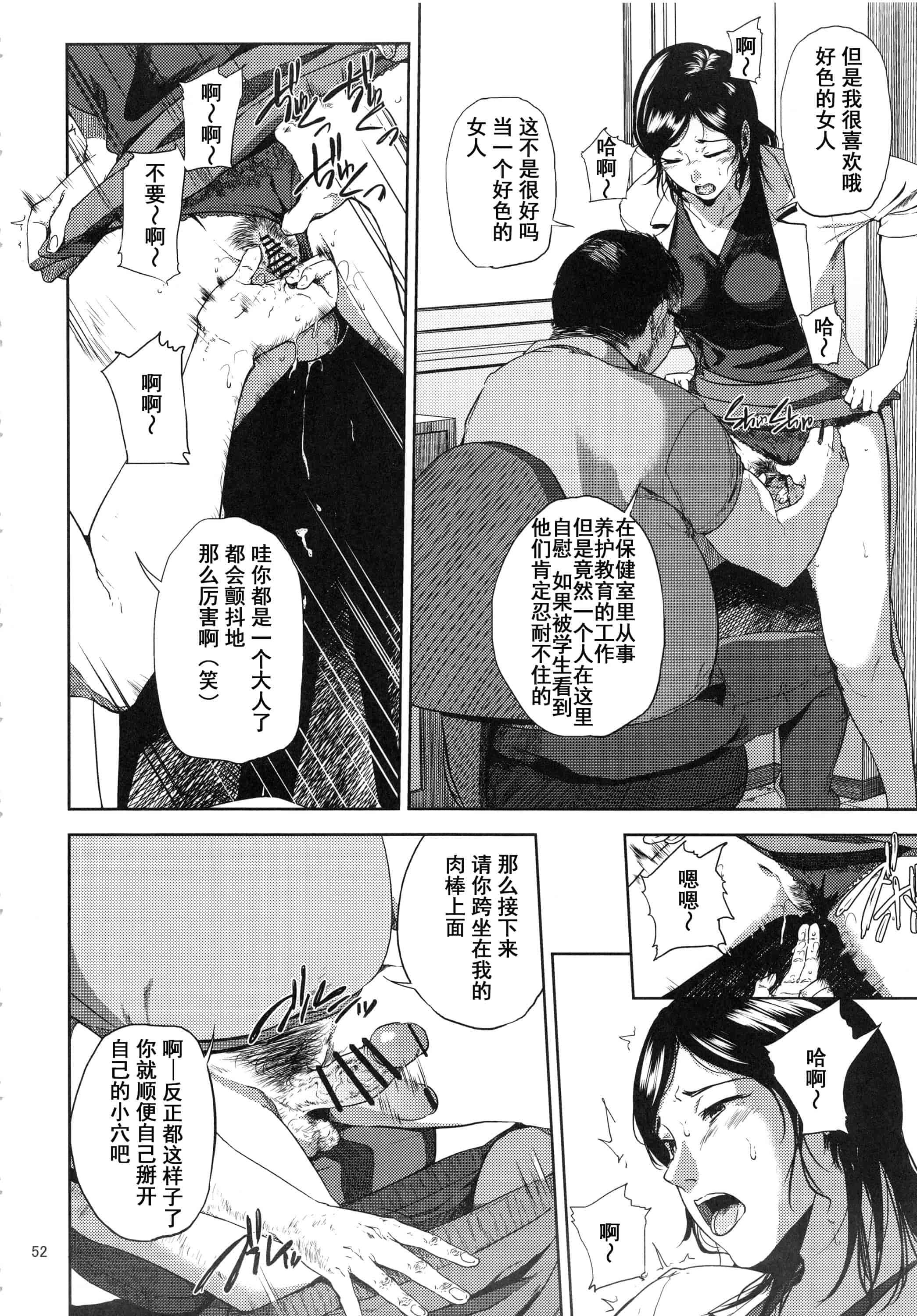 汉化版-(C93) [ごしっぷごしっく (ししじ)] 倉敷先生は総集編FINAL (富士山さんは思春期)_第3集