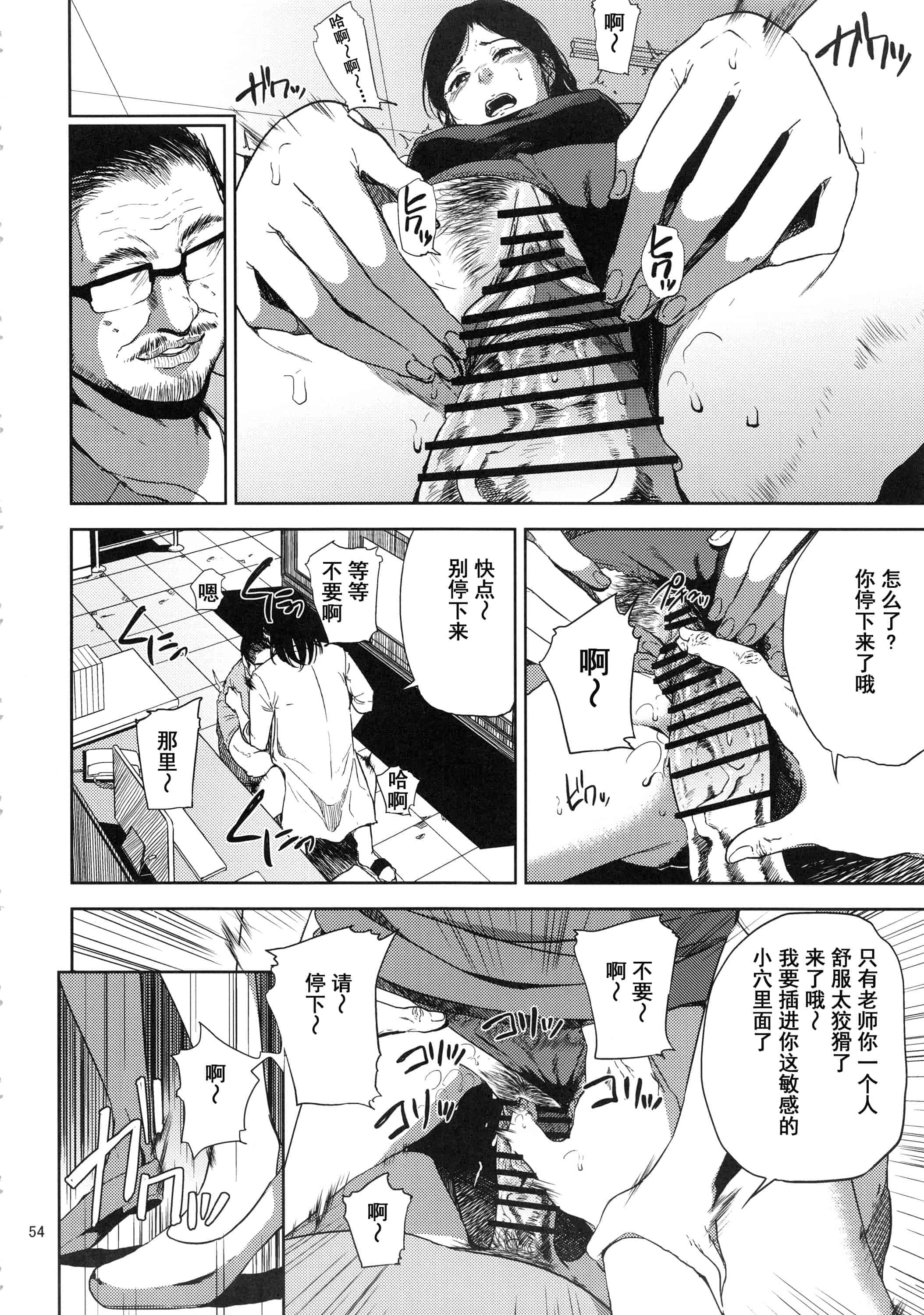 汉化版-(C93) [ごしっぷごしっく (ししじ)] 倉敷先生は総集編FINAL (富士山さんは思春期)_第3集