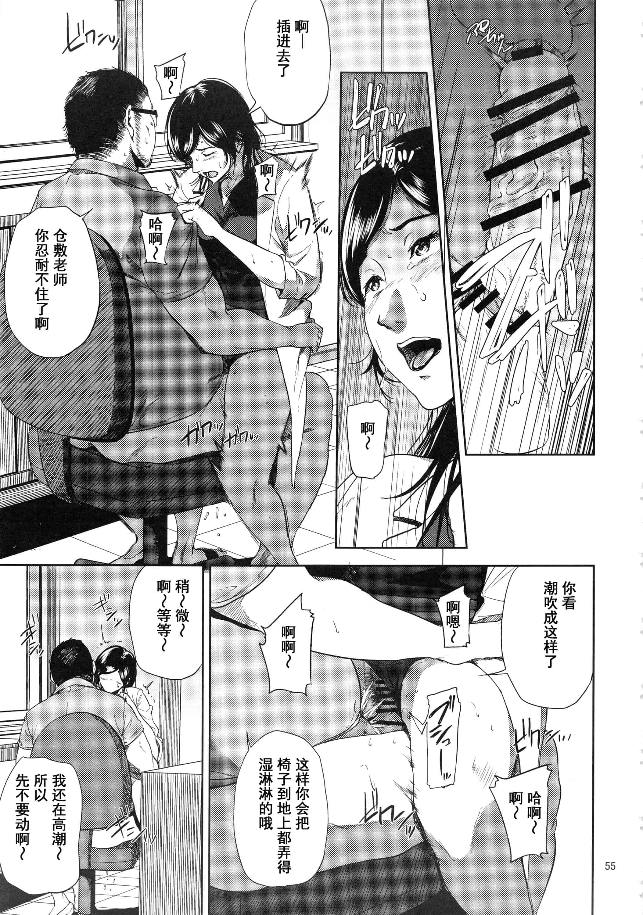 汉化版-(C93) [ごしっぷごしっく (ししじ)] 倉敷先生は総集編FINAL (富士山さんは思春期)_第3集