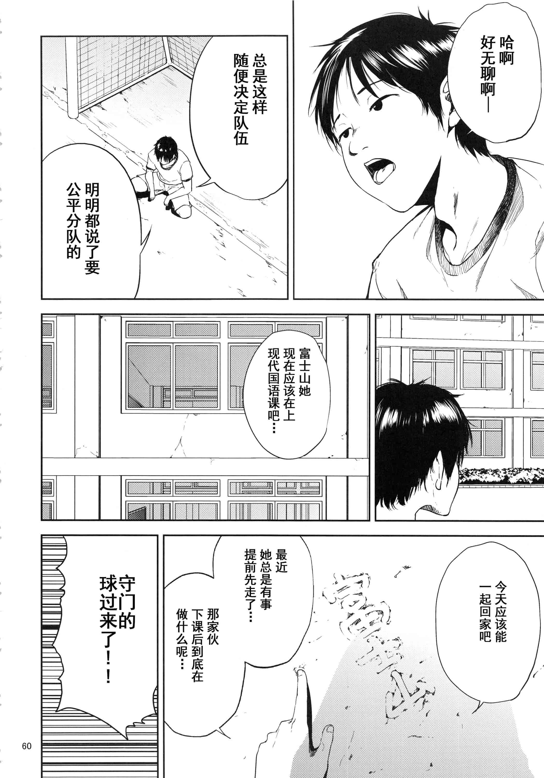 汉化版-(C93) [ごしっぷごしっく (ししじ)] 倉敷先生は総集編FINAL (富士山さんは思春期)_第3集