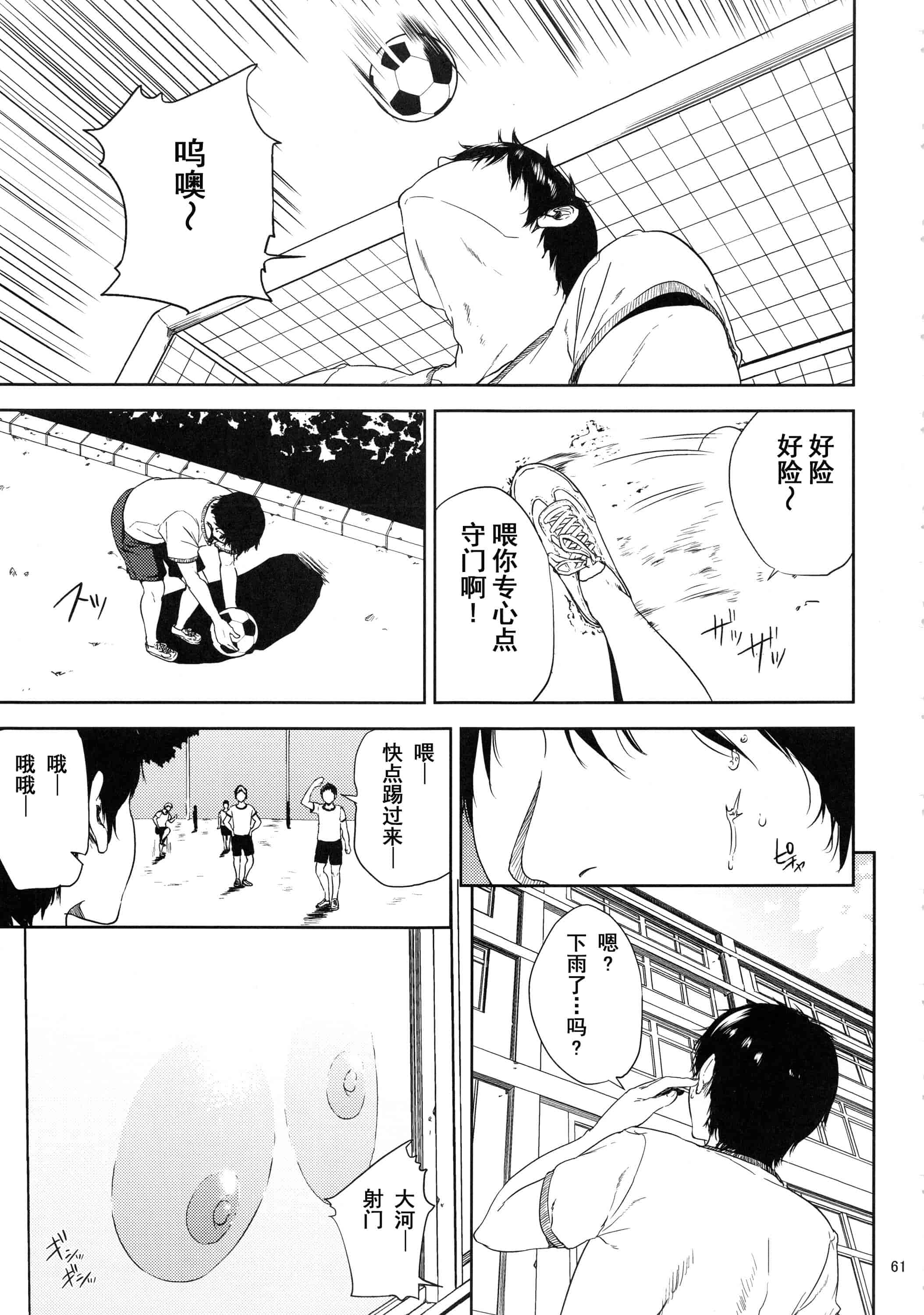 汉化版-(C93) [ごしっぷごしっく (ししじ)] 倉敷先生は総集編FINAL (富士山さんは思春期)_第3集
