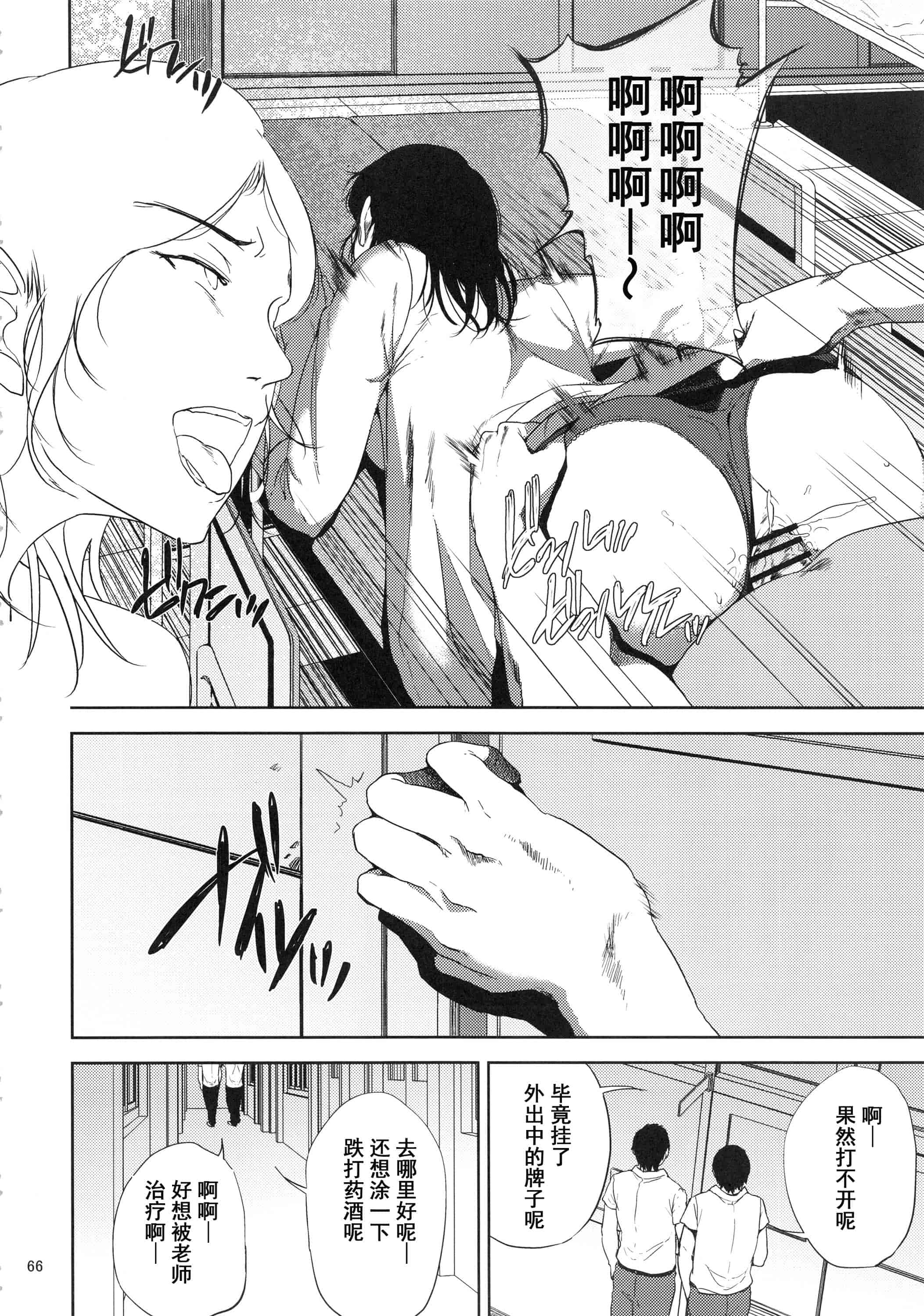 汉化版-(C93) [ごしっぷごしっく (ししじ)] 倉敷先生は総集編FINAL (富士山さんは思春期)_第3集
