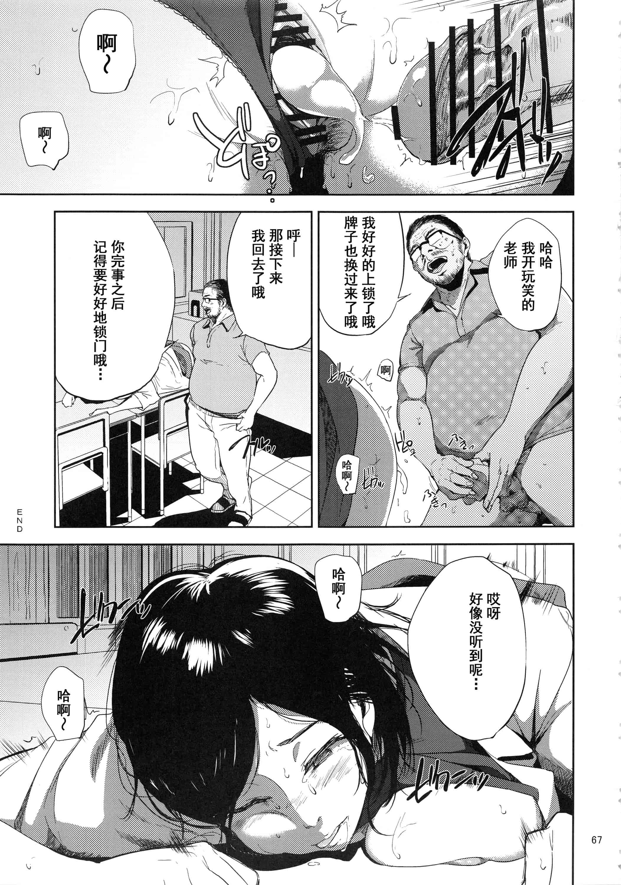 汉化版-(C93) [ごしっぷごしっく (ししじ)] 倉敷先生は総集編FINAL (富士山さんは思春期)_第3集