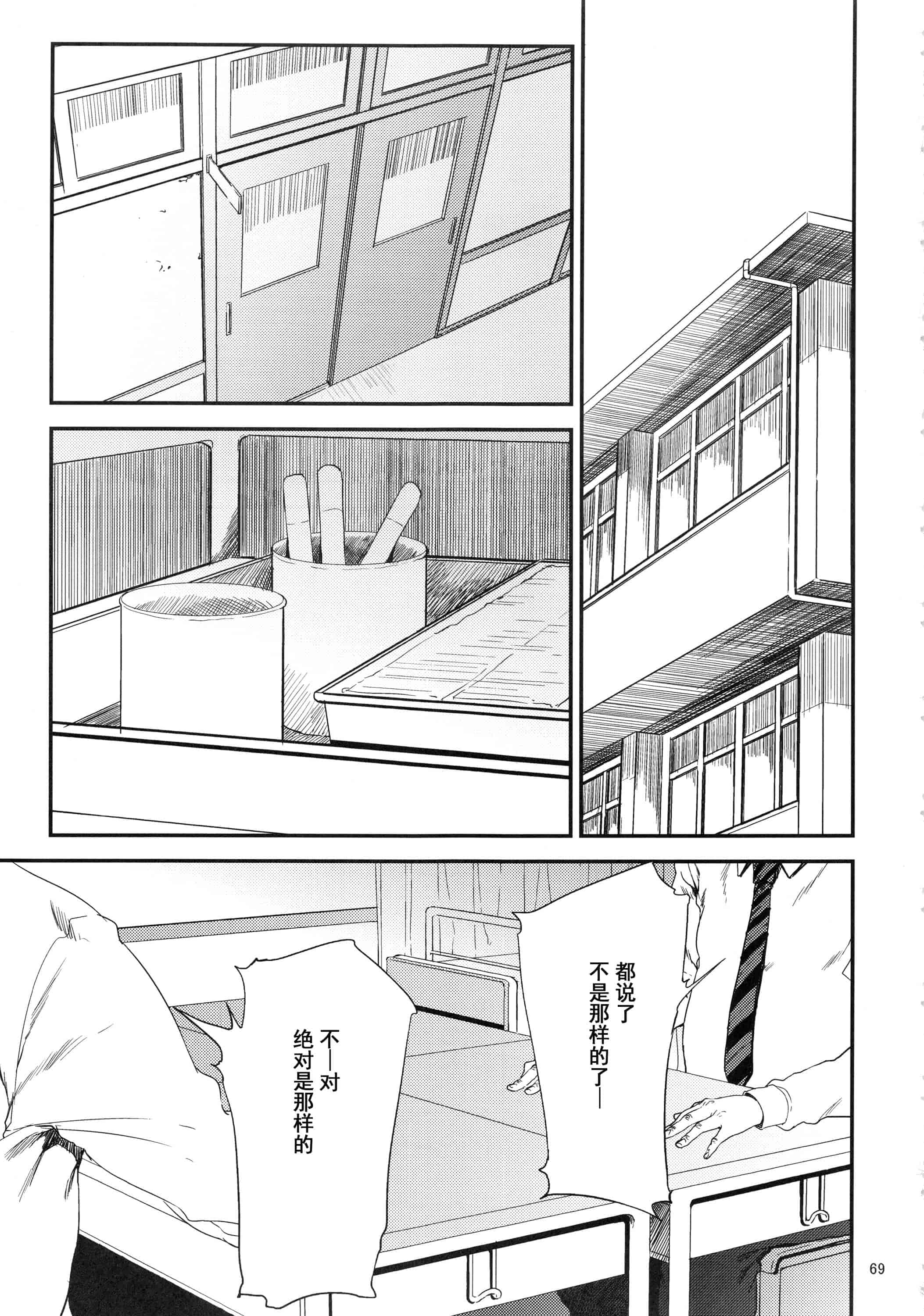 汉化版-(C93) [ごしっぷごしっく (ししじ)] 倉敷先生は総集編FINAL (富士山さんは思春期)_第3集