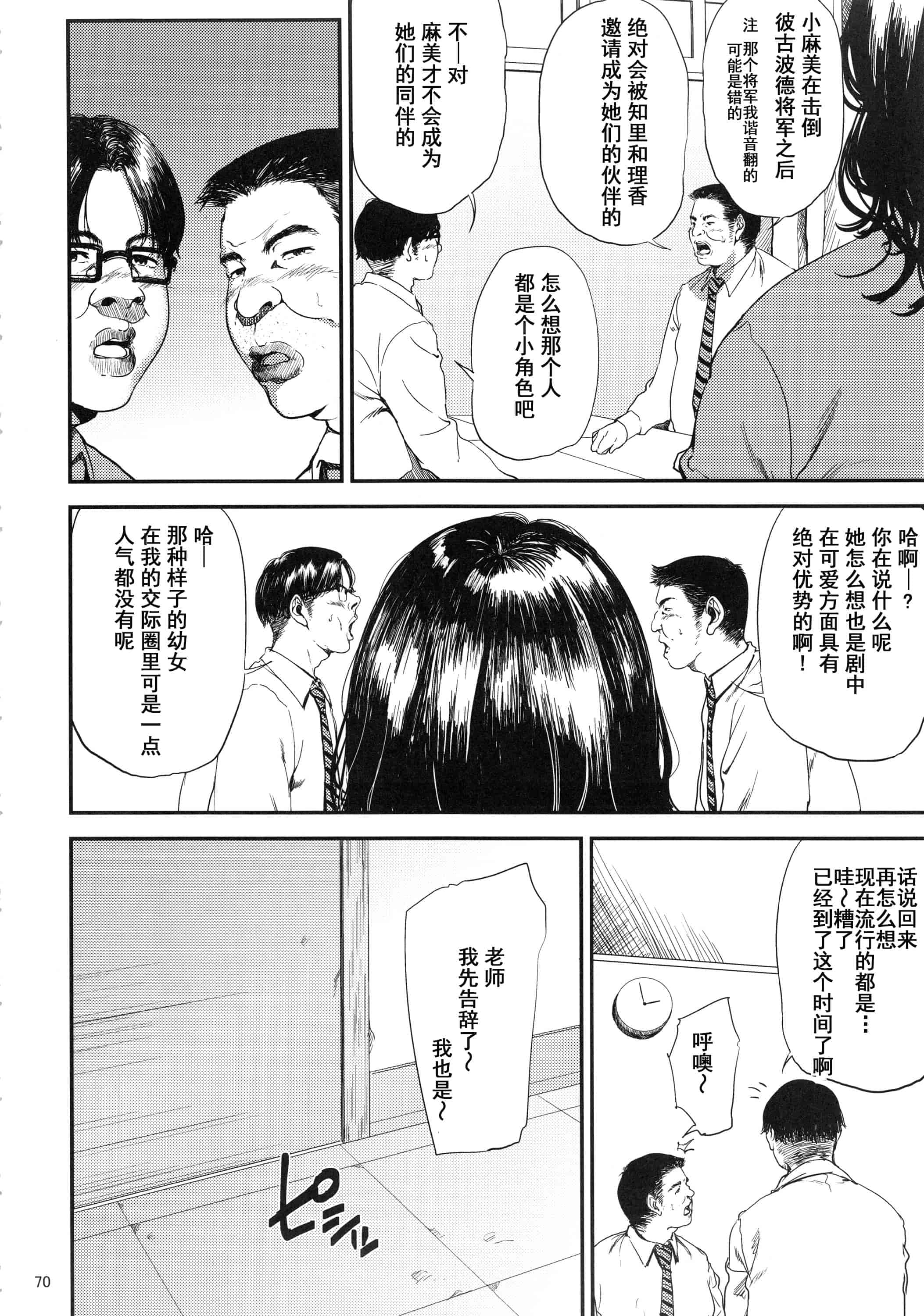 汉化版-(C93) [ごしっぷごしっく (ししじ)] 倉敷先生は総集編FINAL (富士山さんは思春期)_第3集