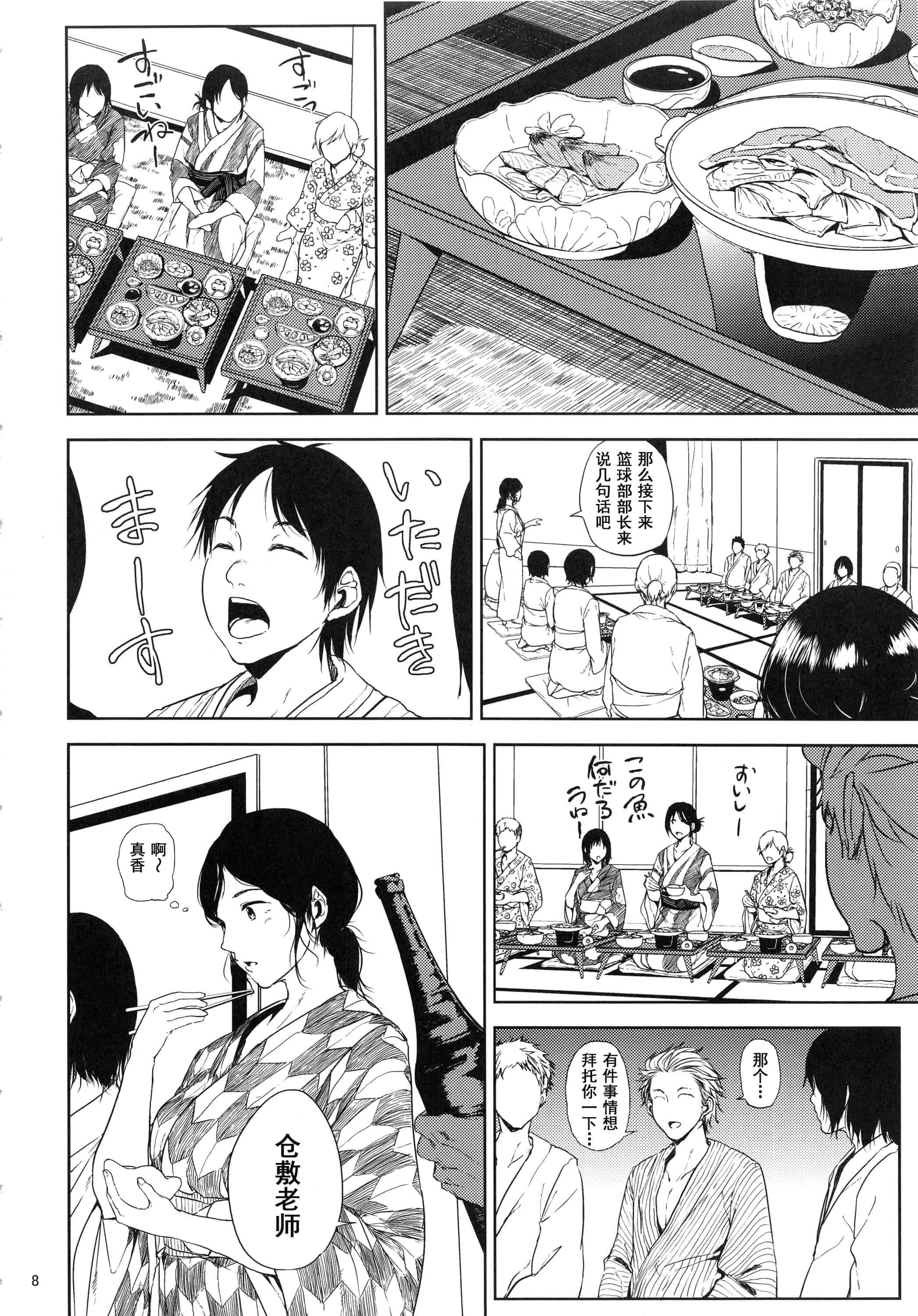 汉化版-(C93) [ごしっぷごしっく (ししじ)] 倉敷先生は総集編FINAL (富士山さんは思春期)_第1集