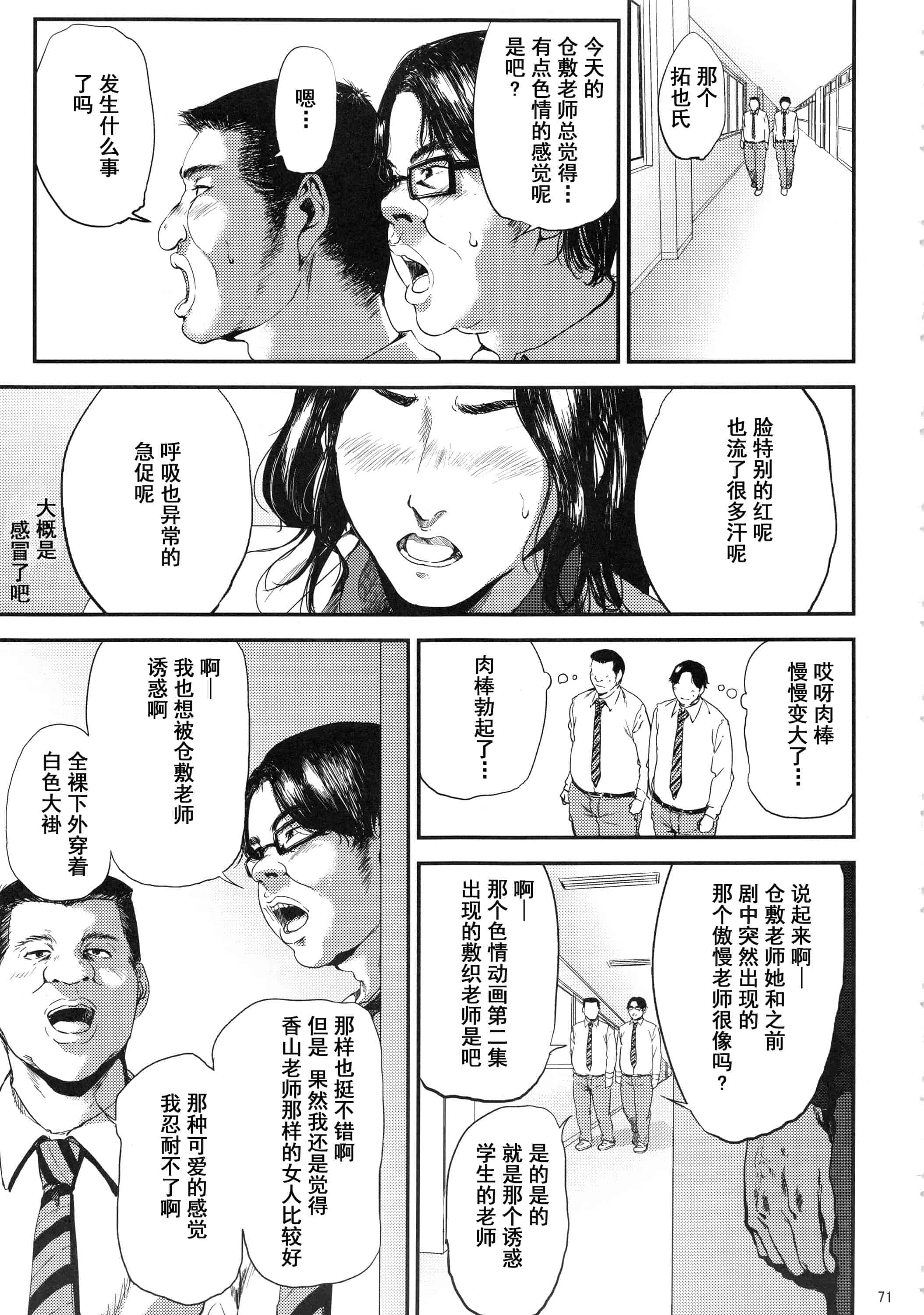 汉化版-(C93) [ごしっぷごしっく (ししじ)] 倉敷先生は総集編FINAL (富士山さんは思春期)_第3集