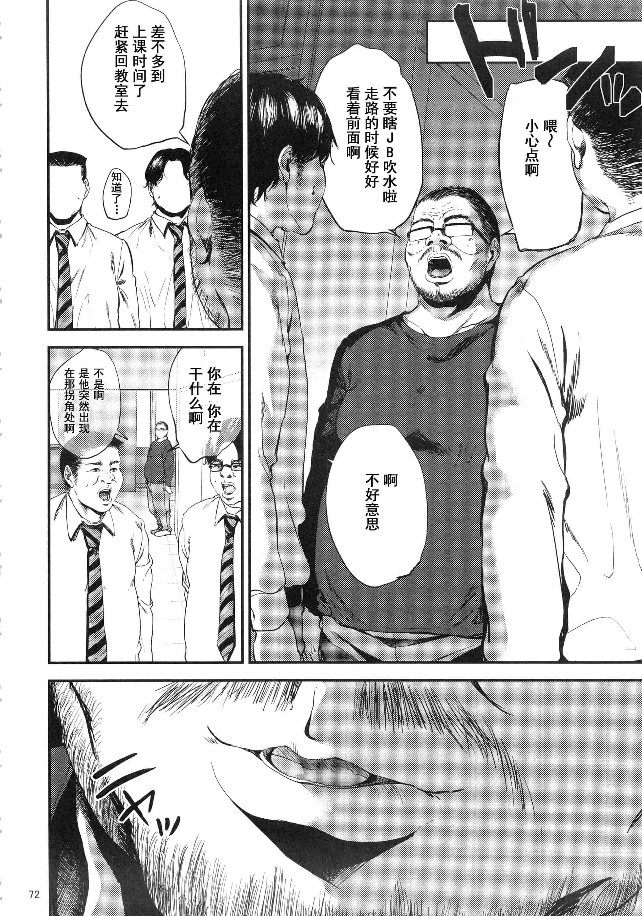 汉化版-(C93) [ごしっぷごしっく (ししじ)] 倉敷先生は総集編FINAL (富士山さんは思春期)_第3集