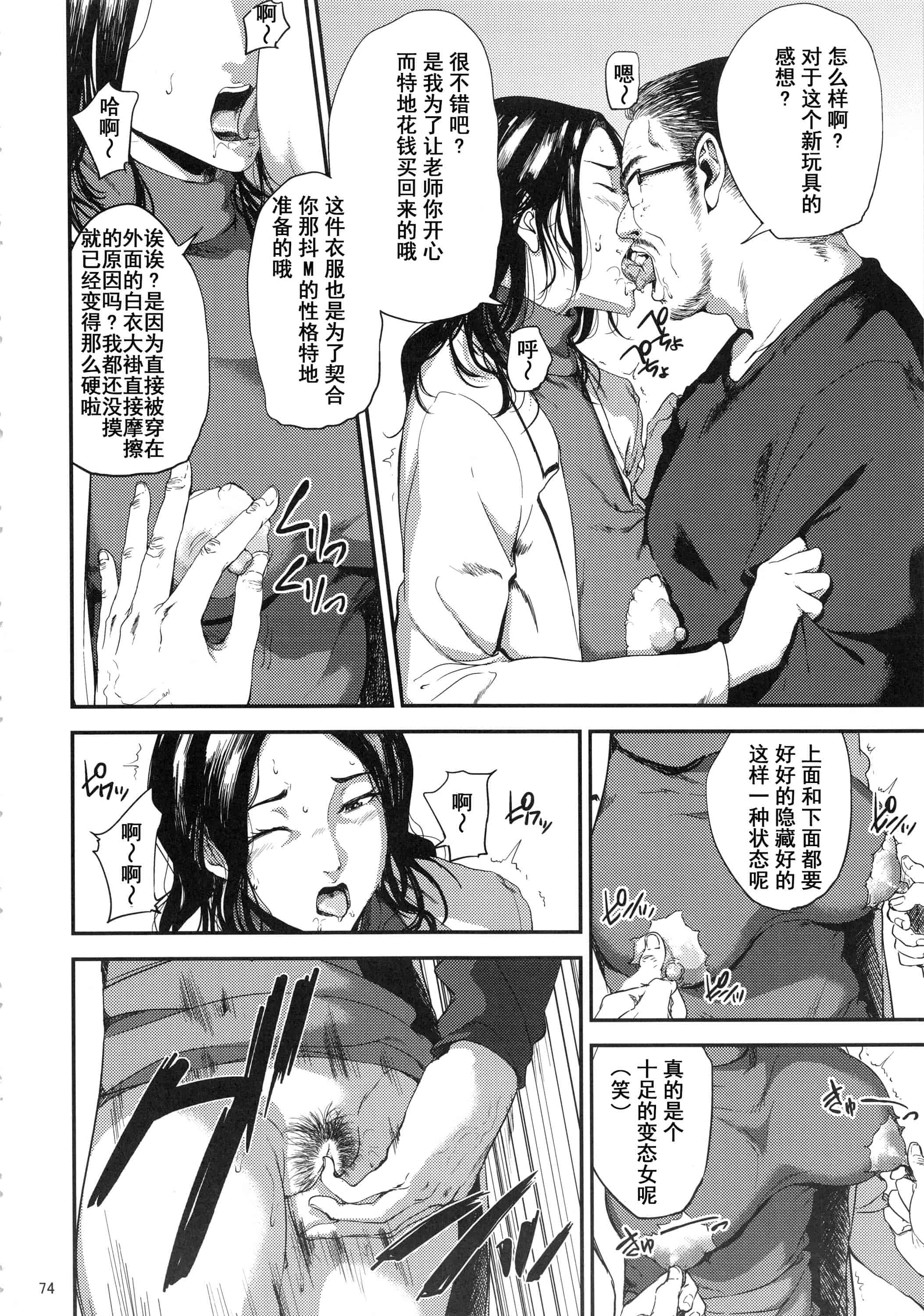 汉化版-(C93) [ごしっぷごしっく (ししじ)] 倉敷先生は総集編FINAL (富士山さんは思春期)_第3集