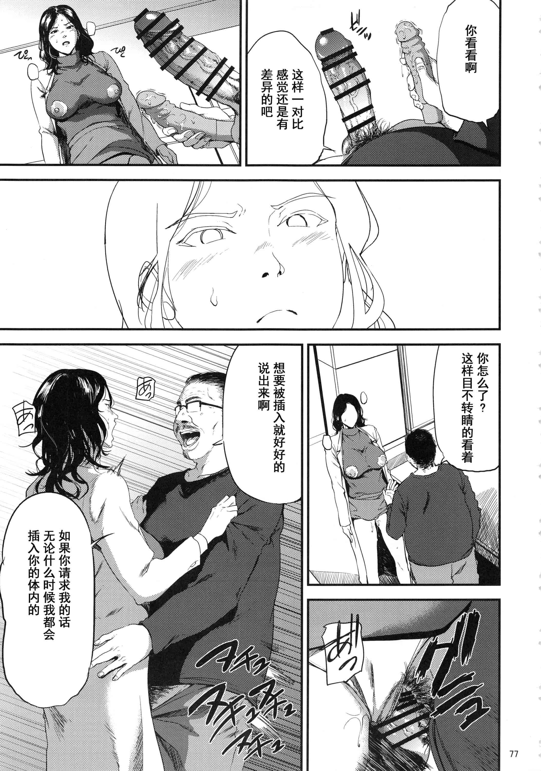 汉化版-(C93) [ごしっぷごしっく (ししじ)] 倉敷先生は総集編FINAL (富士山さんは思春期)_第4集