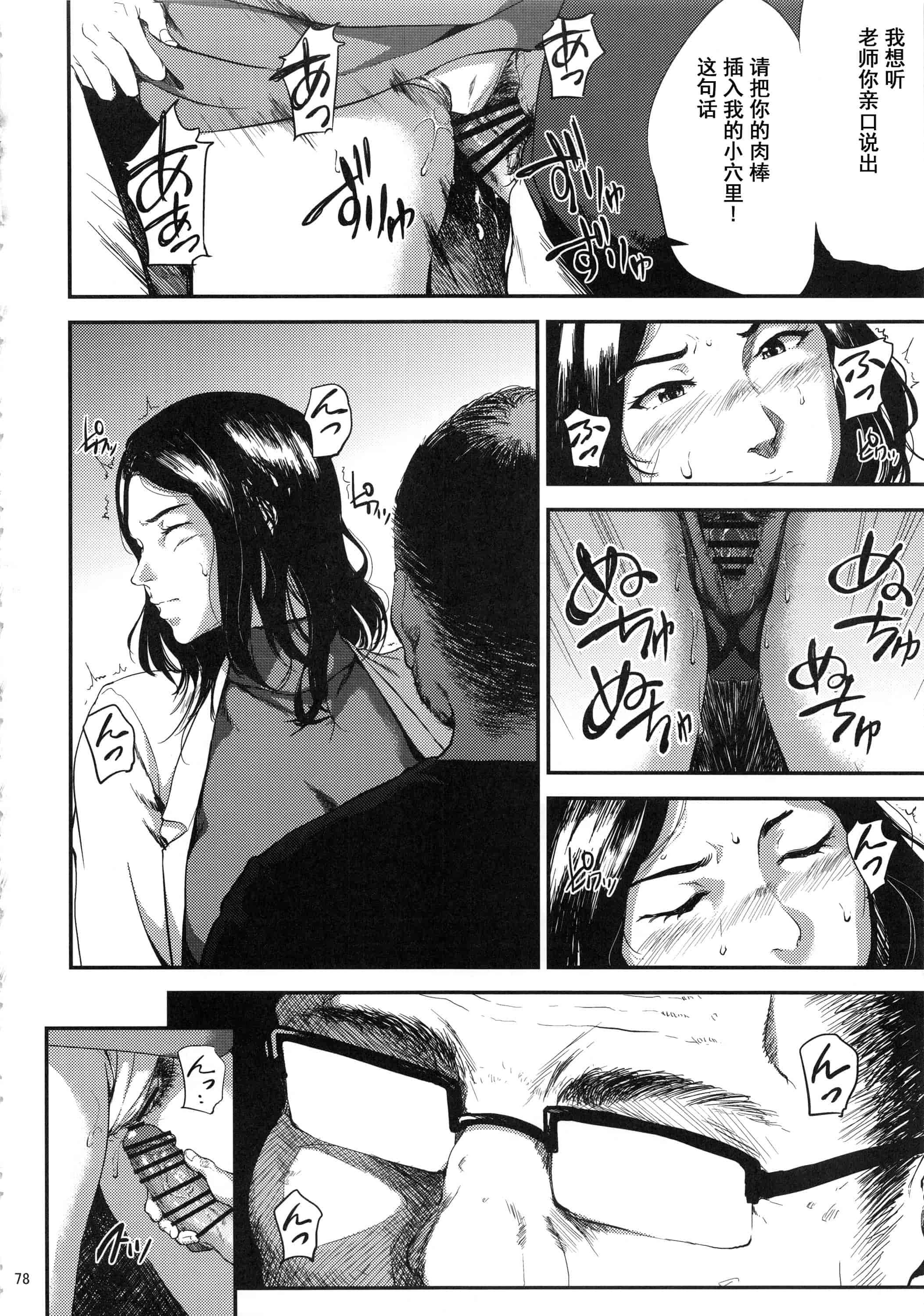 汉化版-(C93) [ごしっぷごしっく (ししじ)] 倉敷先生は総集編FINAL (富士山さんは思春期)_第4集