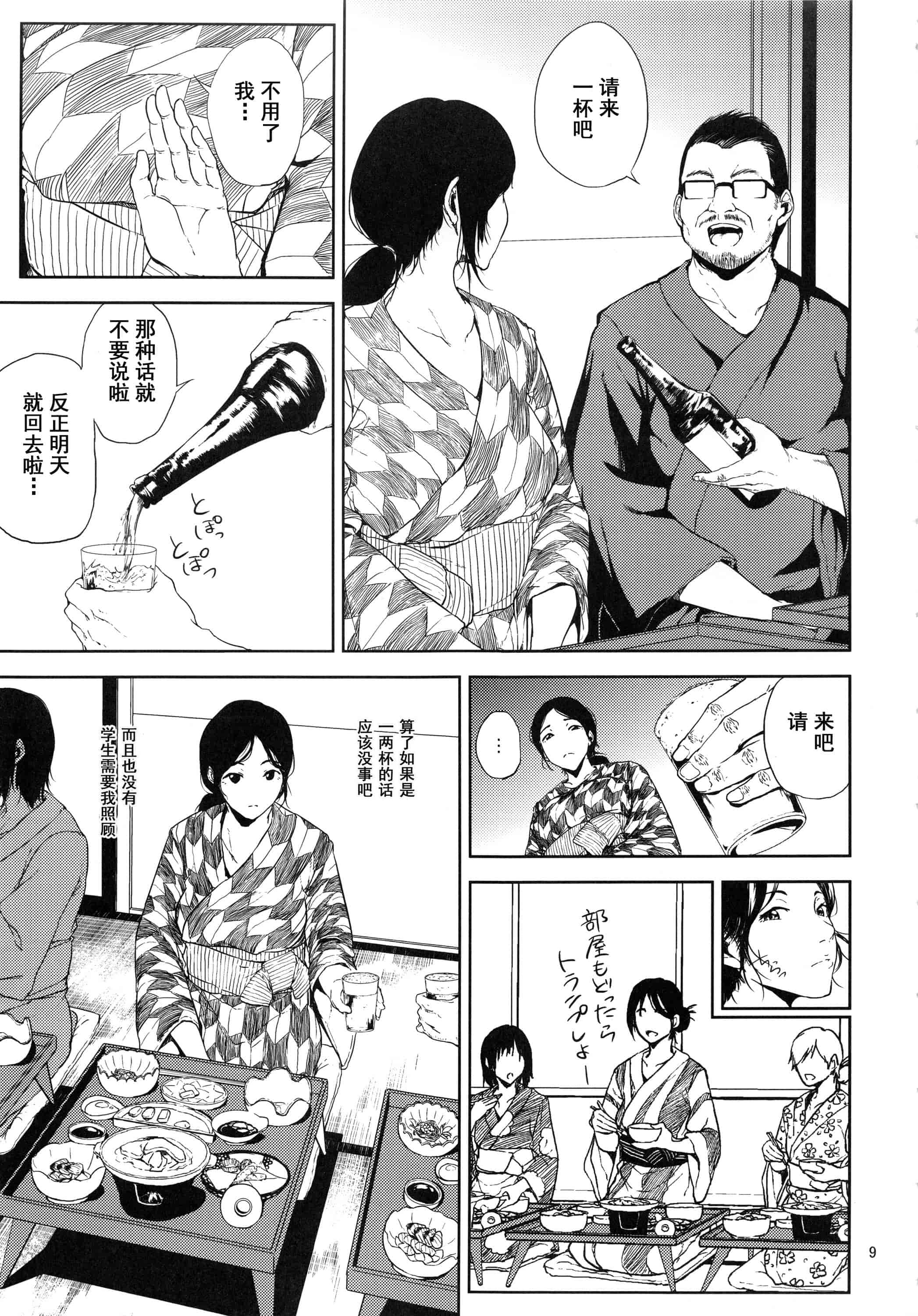 汉化版-(C93) [ごしっぷごしっく (ししじ)] 倉敷先生は総集編FINAL (富士山さんは思春期)_第1集