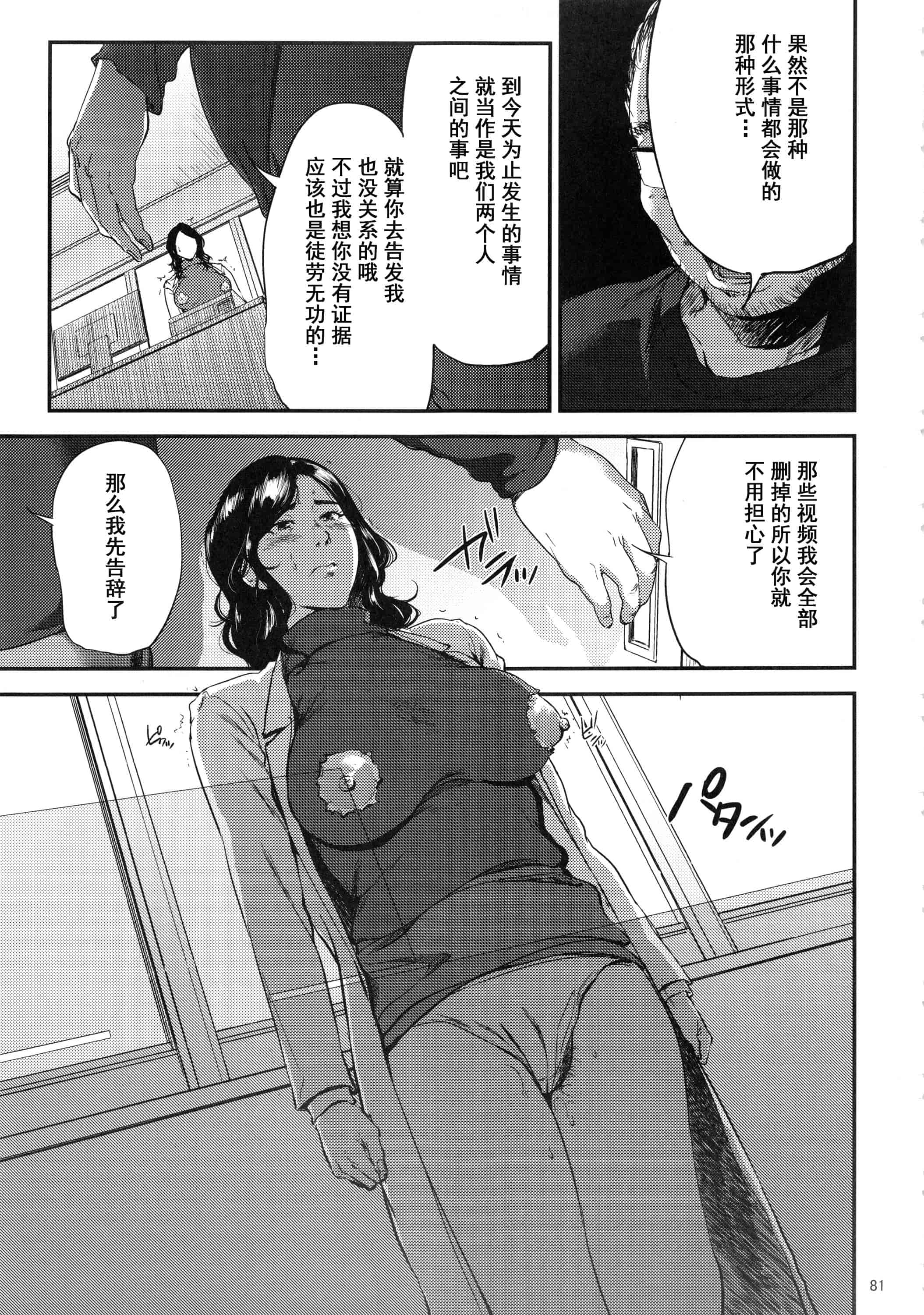 汉化版-(C93) [ごしっぷごしっく (ししじ)] 倉敷先生は総集編FINAL (富士山さんは思春期)_第4集