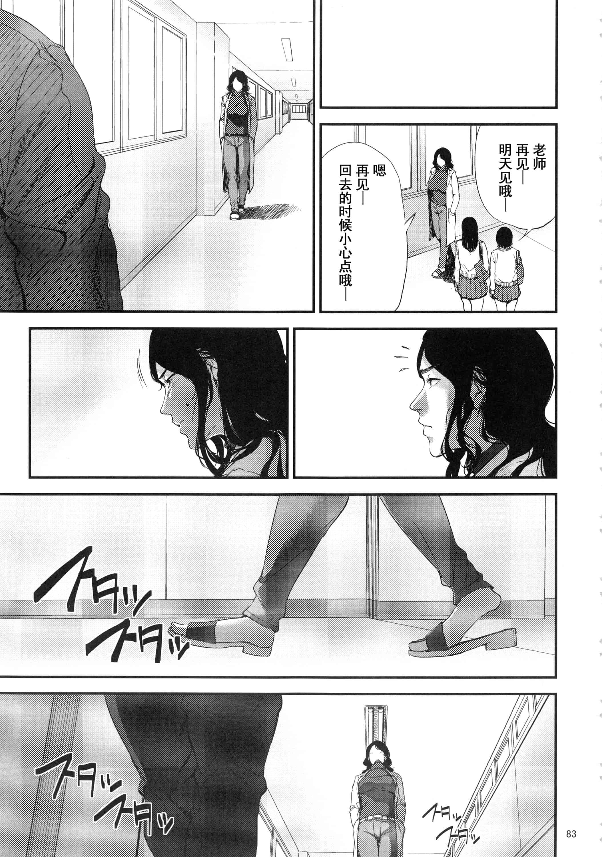 汉化版-(C93) [ごしっぷごしっく (ししじ)] 倉敷先生は総集編FINAL (富士山さんは思春期)_第4集