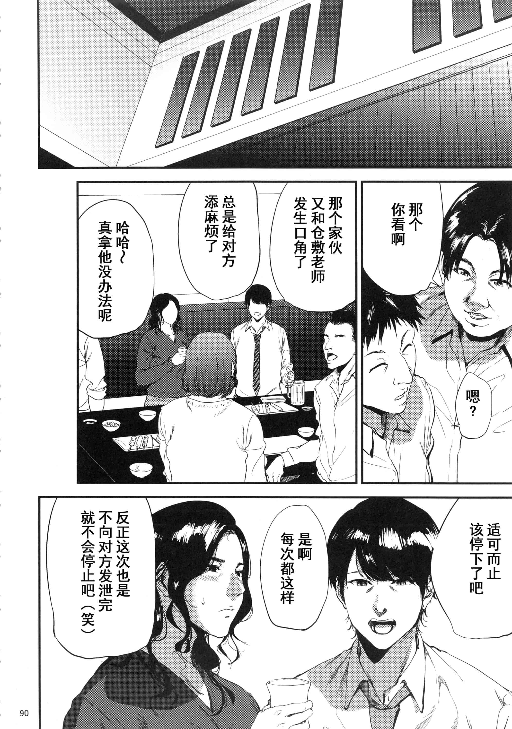 汉化版-(C93) [ごしっぷごしっく (ししじ)] 倉敷先生は総集編FINAL (富士山さんは思春期)_第4集
