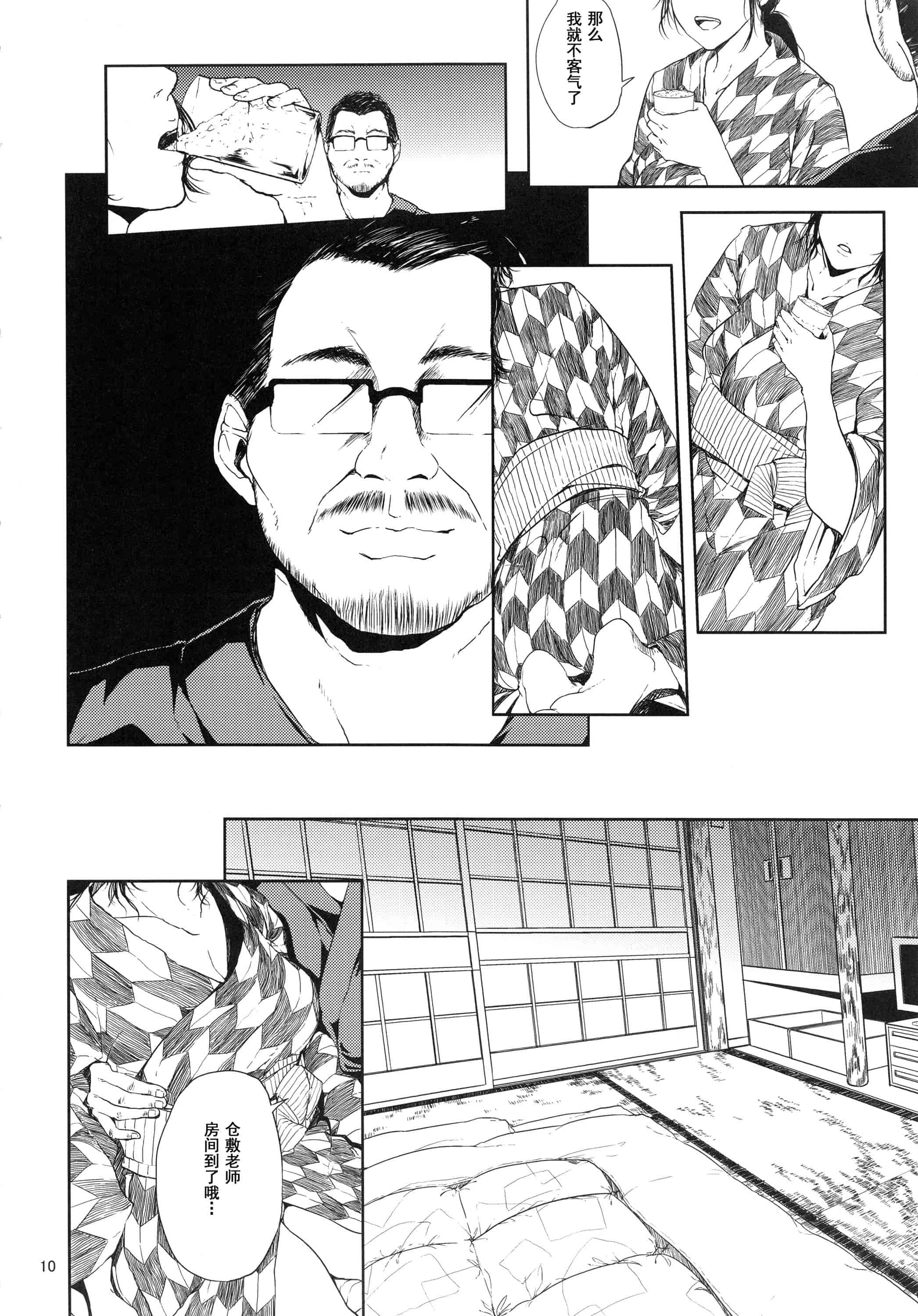 汉化版-(C93) [ごしっぷごしっく (ししじ)] 倉敷先生は総集編FINAL (富士山さんは思春期)_第1集