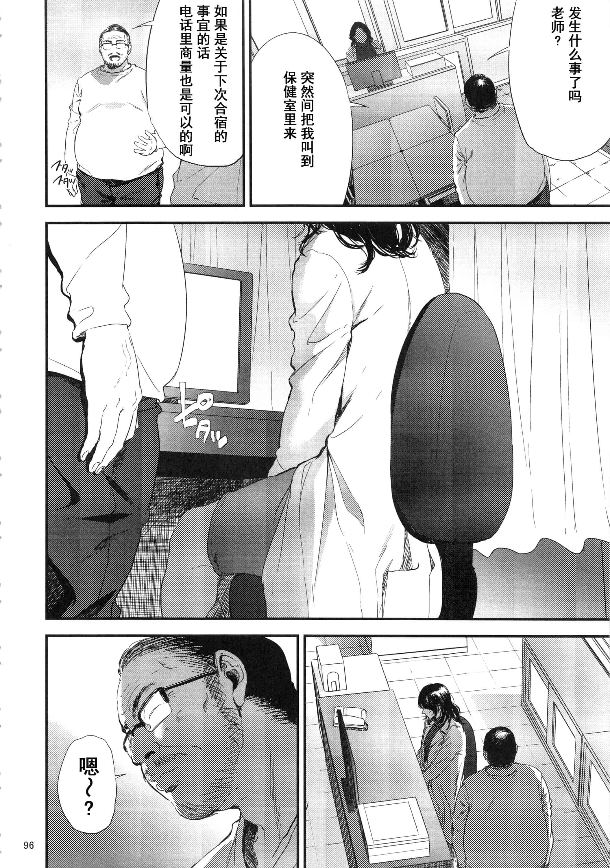 汉化版-(C93) [ごしっぷごしっく (ししじ)] 倉敷先生は総集編FINAL (富士山さんは思春期)_第4集