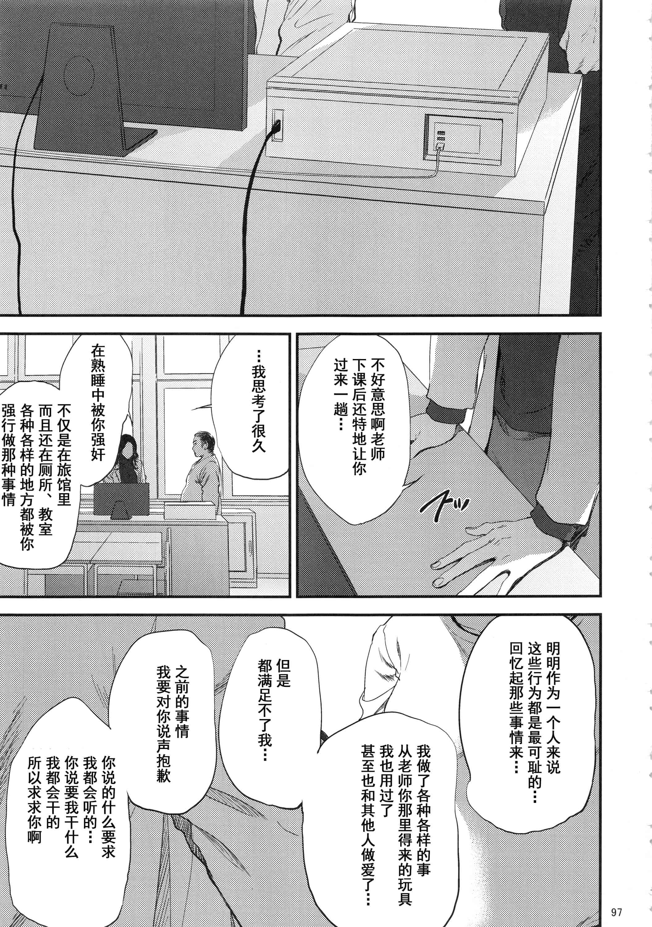 汉化版-(C93) [ごしっぷごしっく (ししじ)] 倉敷先生は総集編FINAL (富士山さんは思春期)_第4集