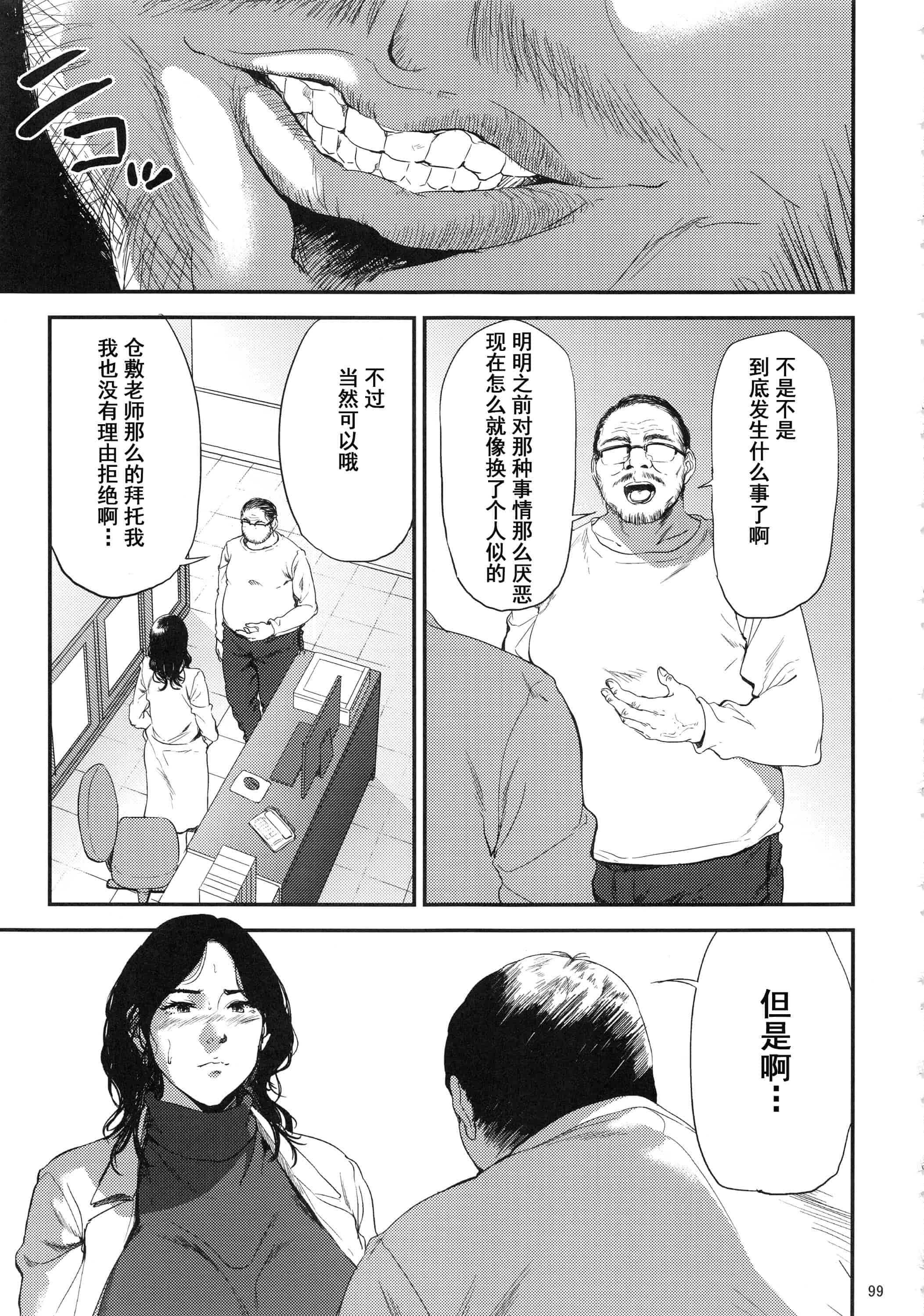 汉化版-(C93) [ごしっぷごしっく (ししじ)] 倉敷先生は総集編FINAL (富士山さんは思春期)_第4集