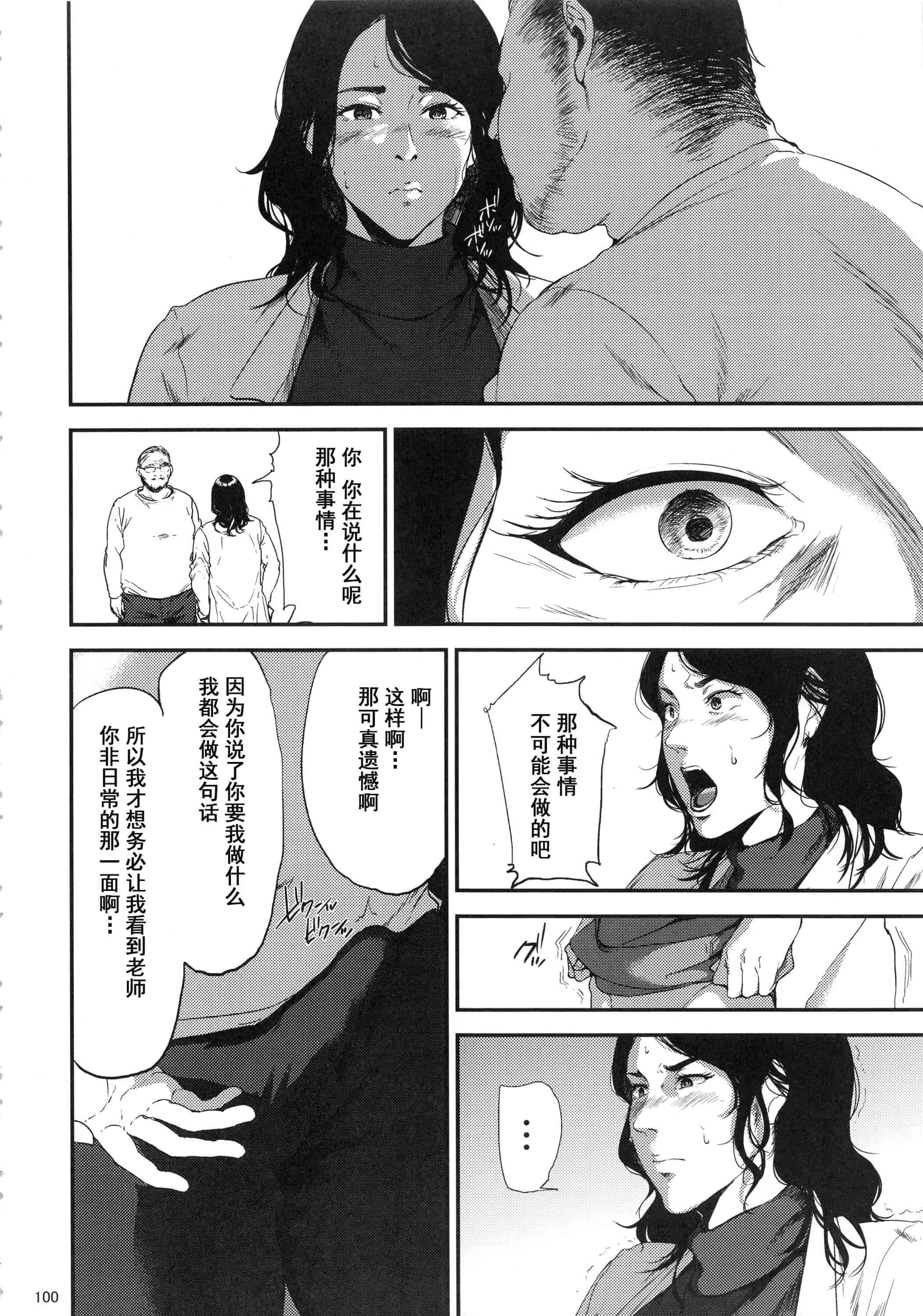 汉化版-(C93) [ごしっぷごしっく (ししじ)] 倉敷先生は総集編FINAL (富士山さんは思春期)_第4集
