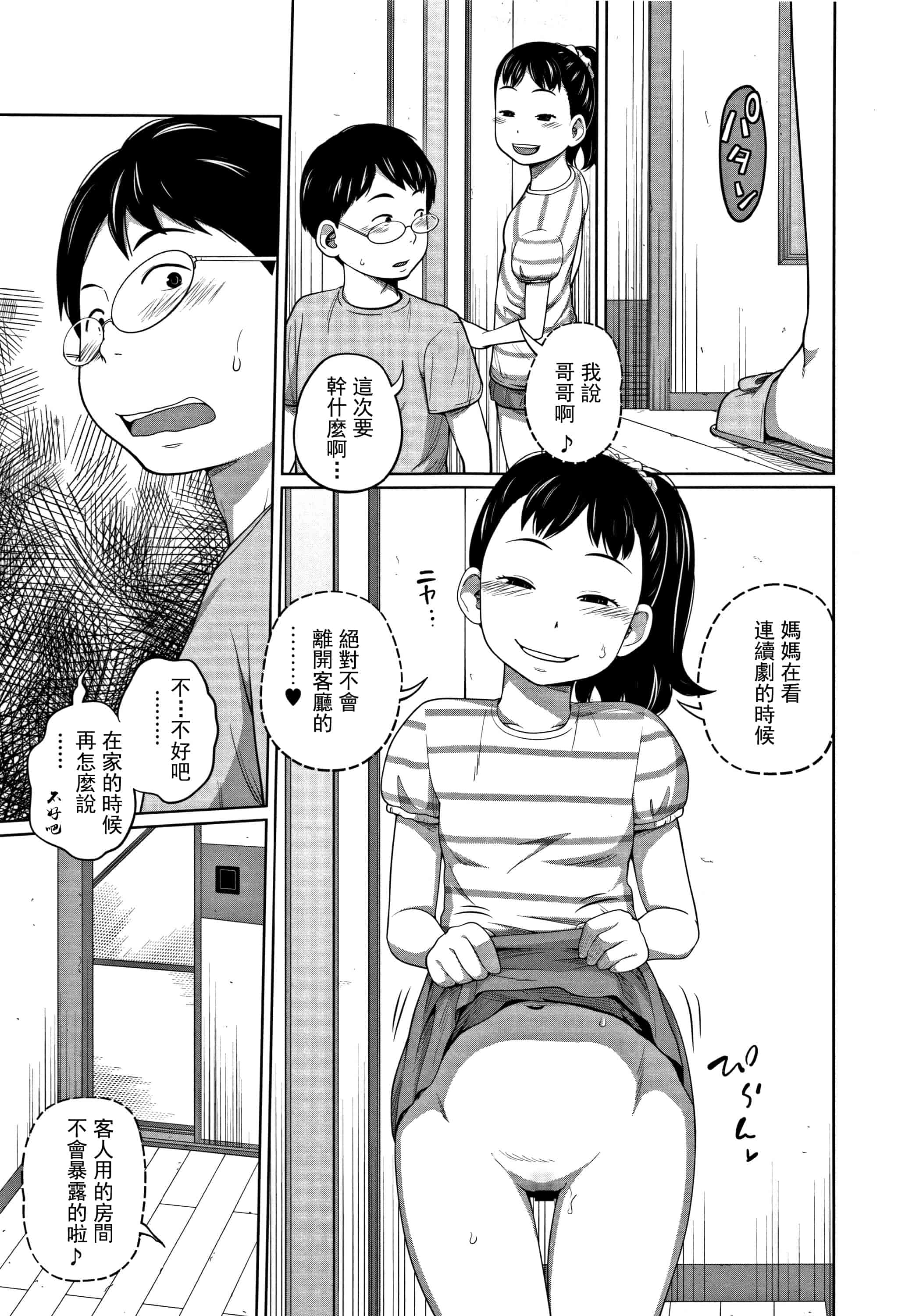 汉化版-(成年コミック) [椿十四郎] 可愛い妹とイケない事しています（汉化）_第1集