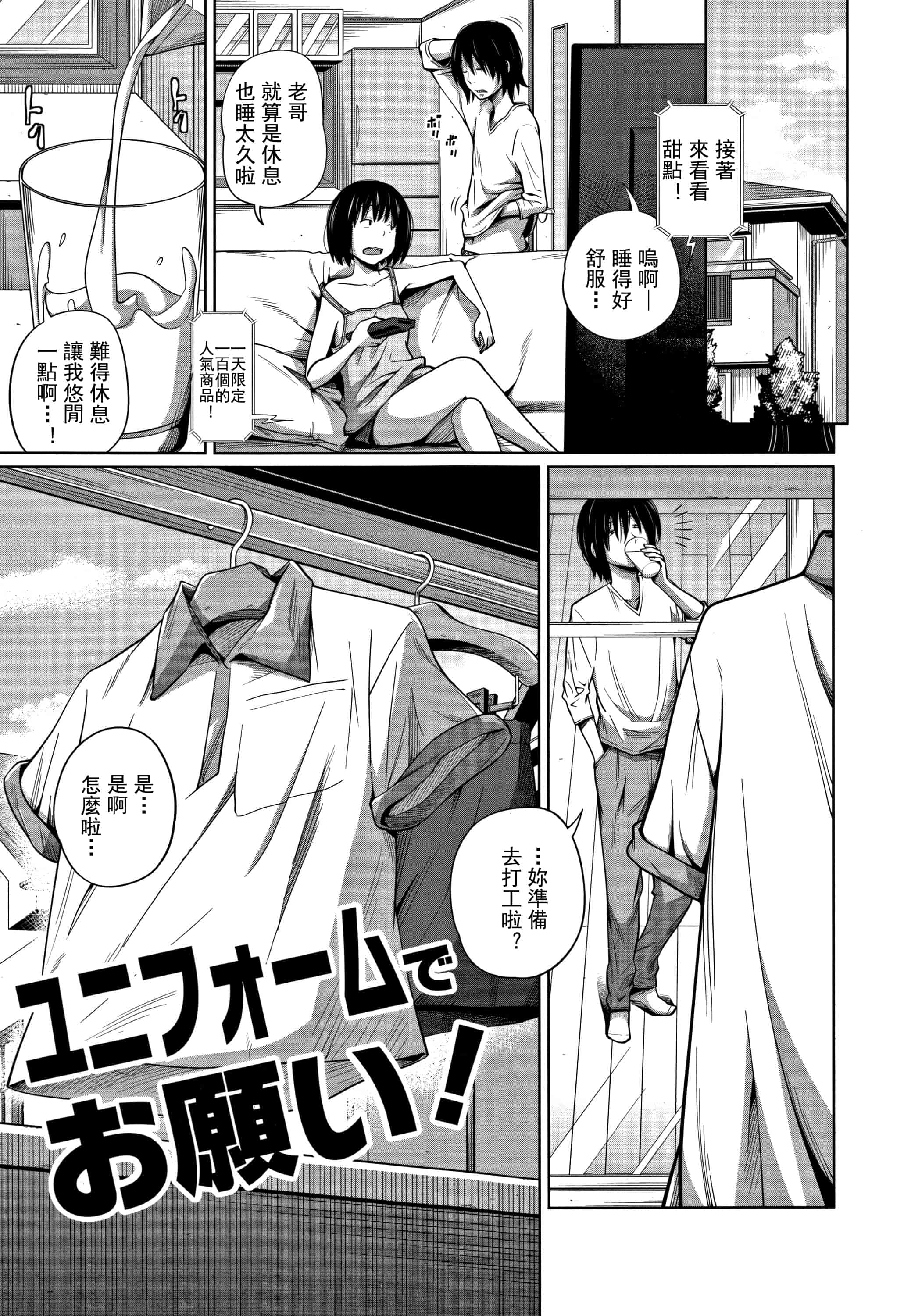 汉化版-(成年コミック) [椿十四郎] 可愛い妹とイケない事しています（汉化）_第5集