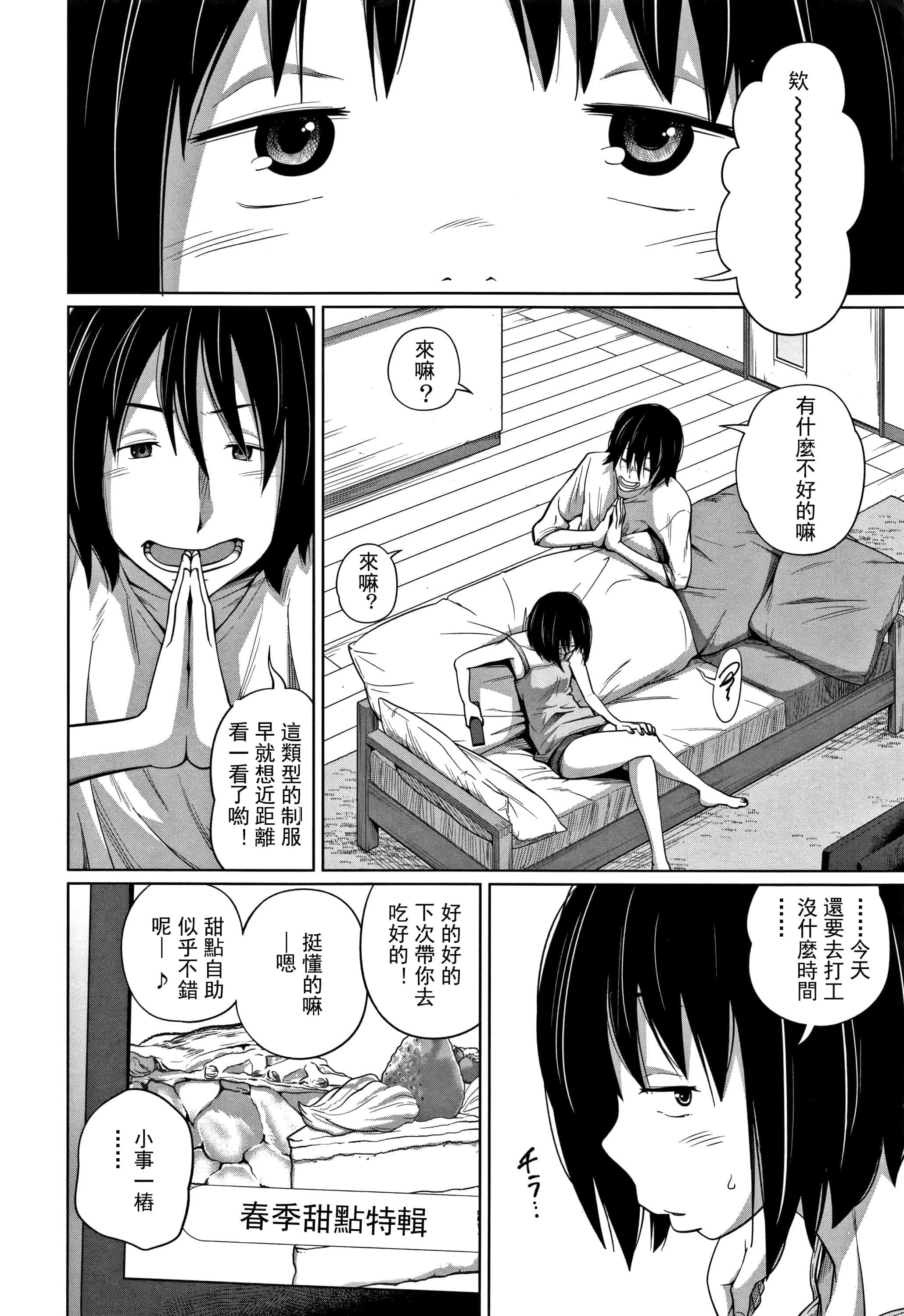 汉化版-(成年コミック) [椿十四郎] 可愛い妹とイケない事しています（汉化）_第5集