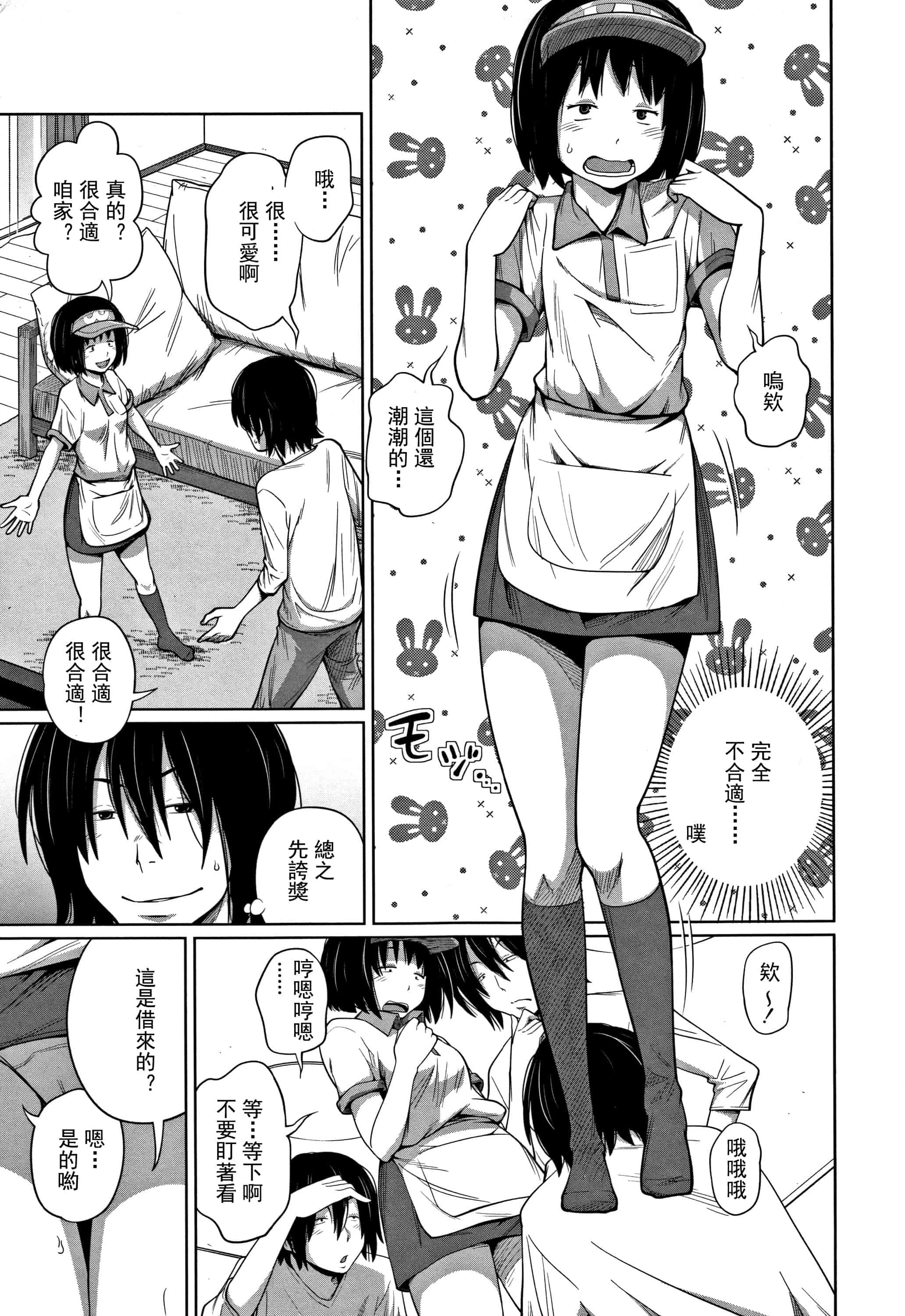 汉化版-(成年コミック) [椿十四郎] 可愛い妹とイケない事しています（汉化）_第5集