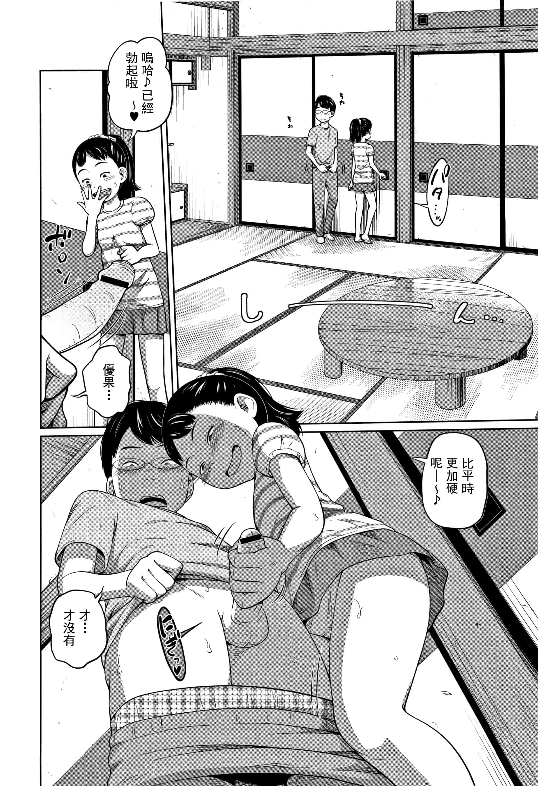 汉化版-(成年コミック) [椿十四郎] 可愛い妹とイケない事しています（汉化）_第1集