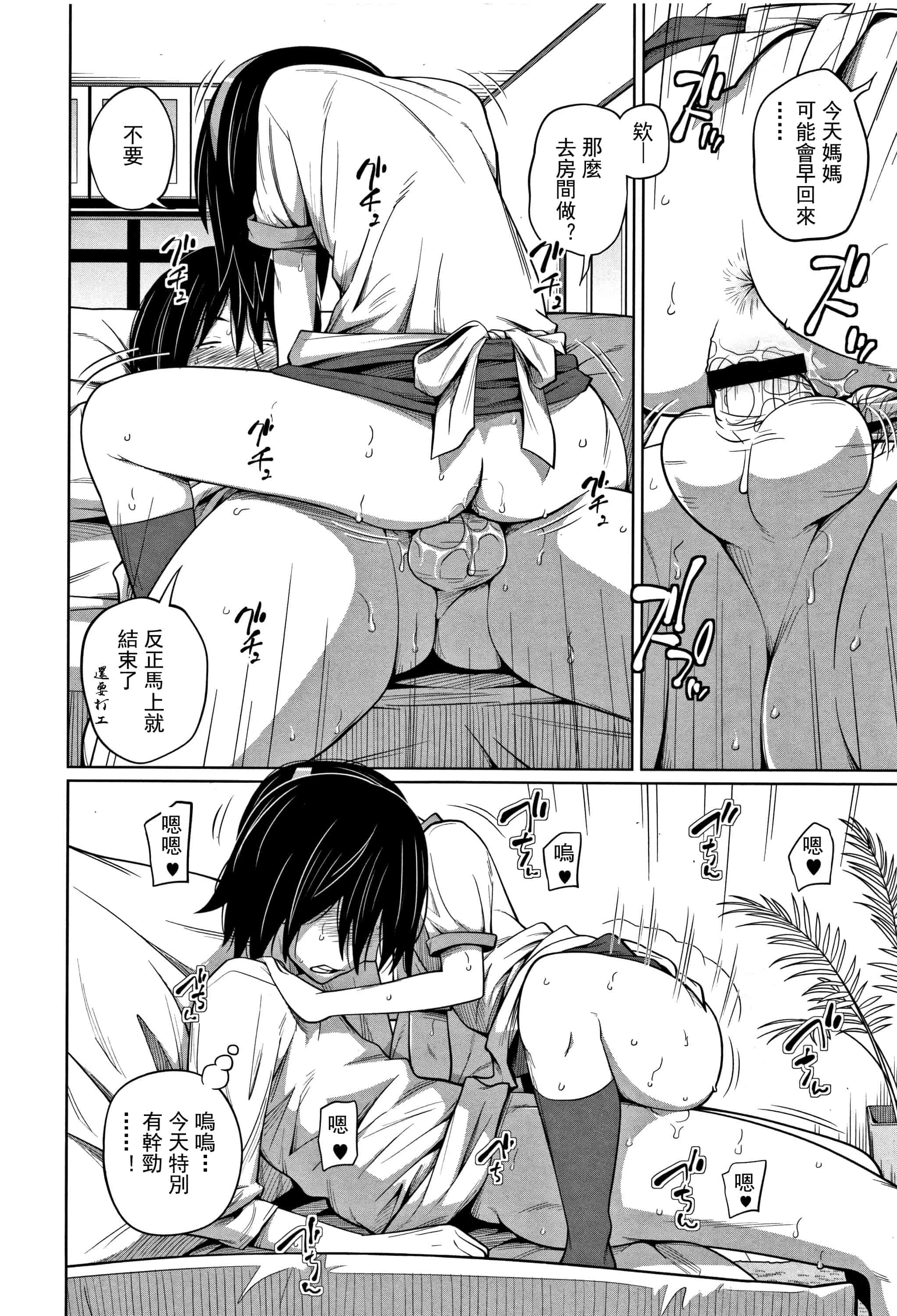 汉化版-(成年コミック) [椿十四郎] 可愛い妹とイケない事しています（汉化）_第5集