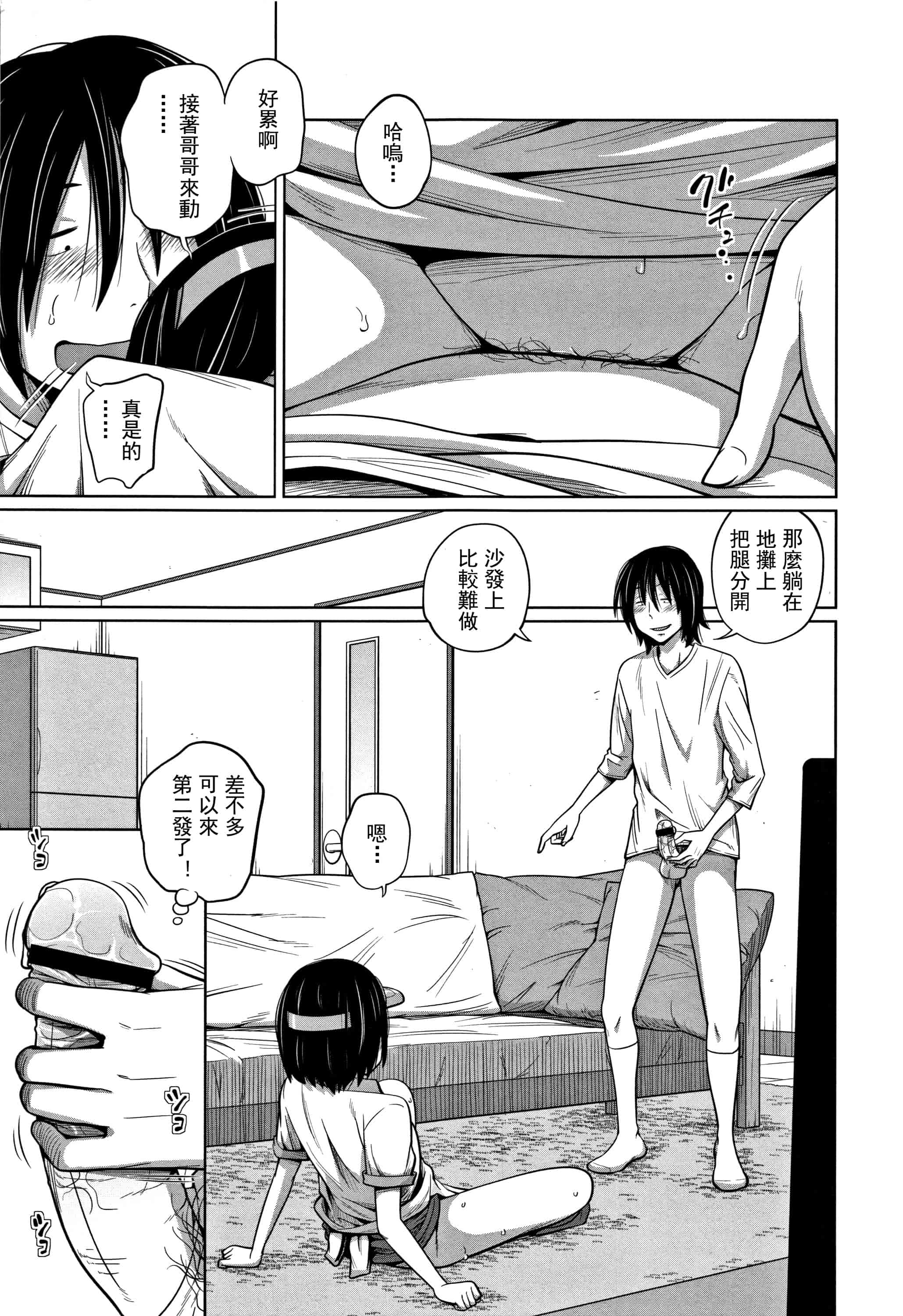 汉化版-(成年コミック) [椿十四郎] 可愛い妹とイケない事しています（汉化）_第5集