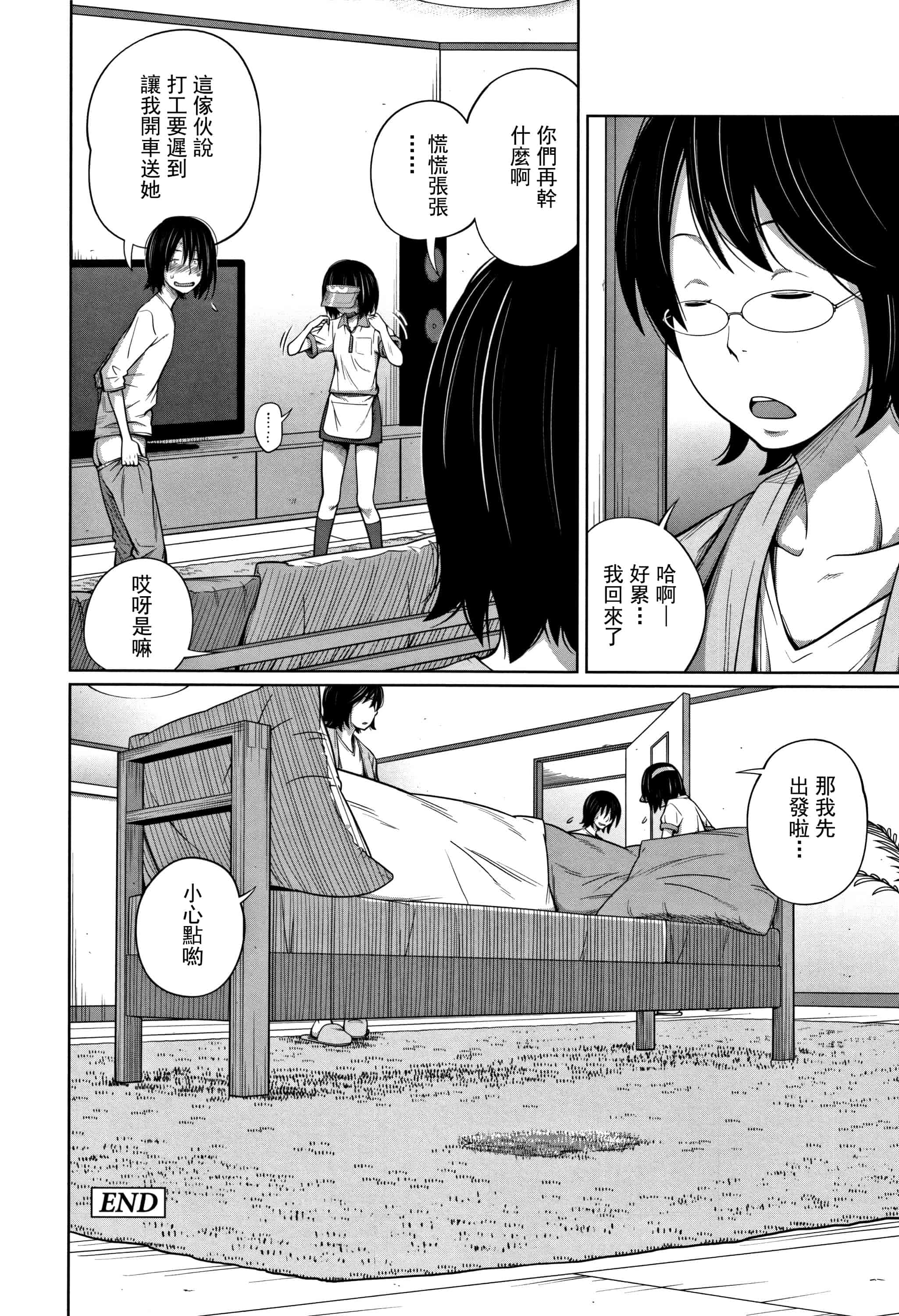 汉化版-(成年コミック) [椿十四郎] 可愛い妹とイケない事しています（汉化）_第5集
