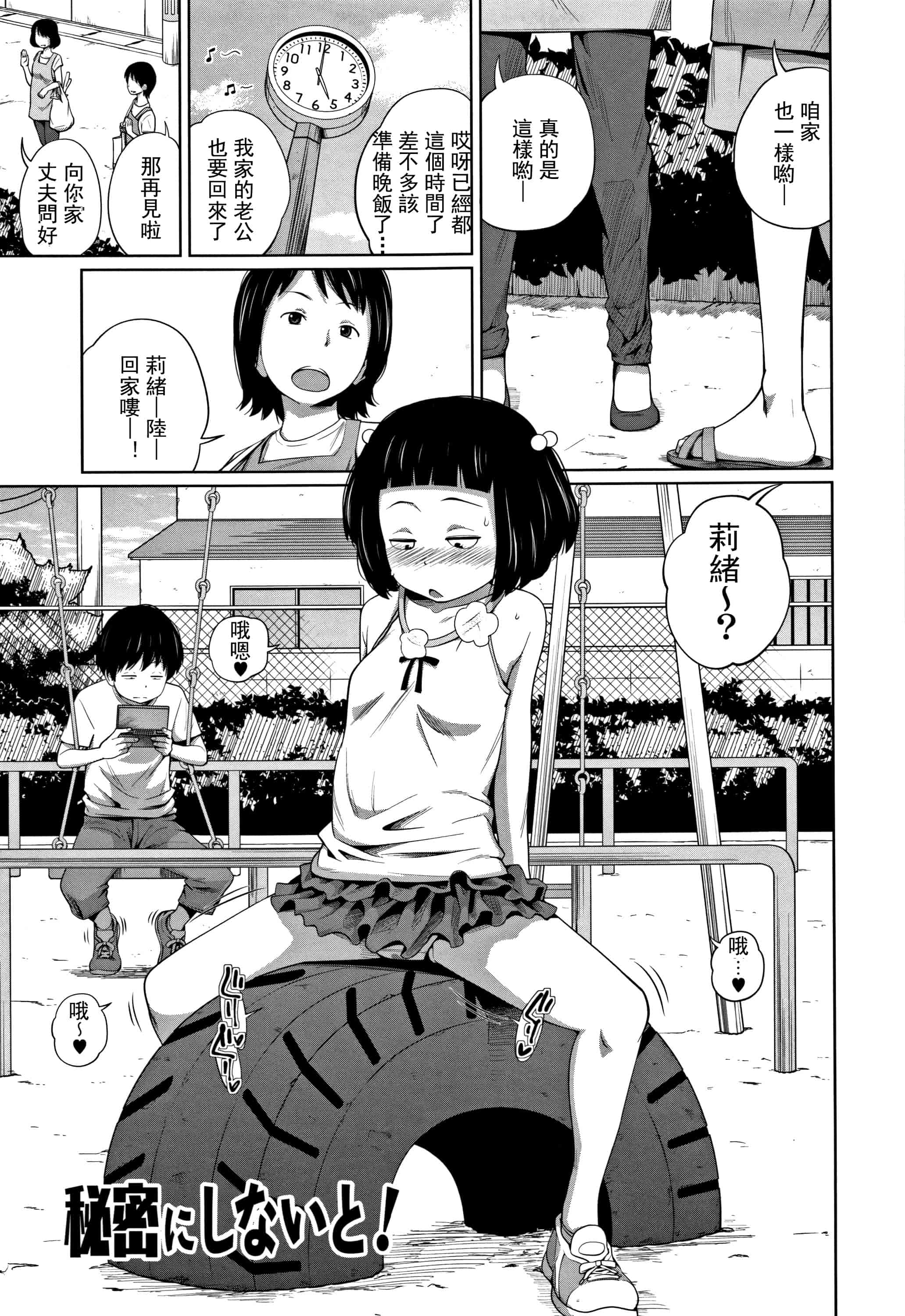汉化版-(成年コミック) [椿十四郎] 可愛い妹とイケない事しています（汉化）_第6集