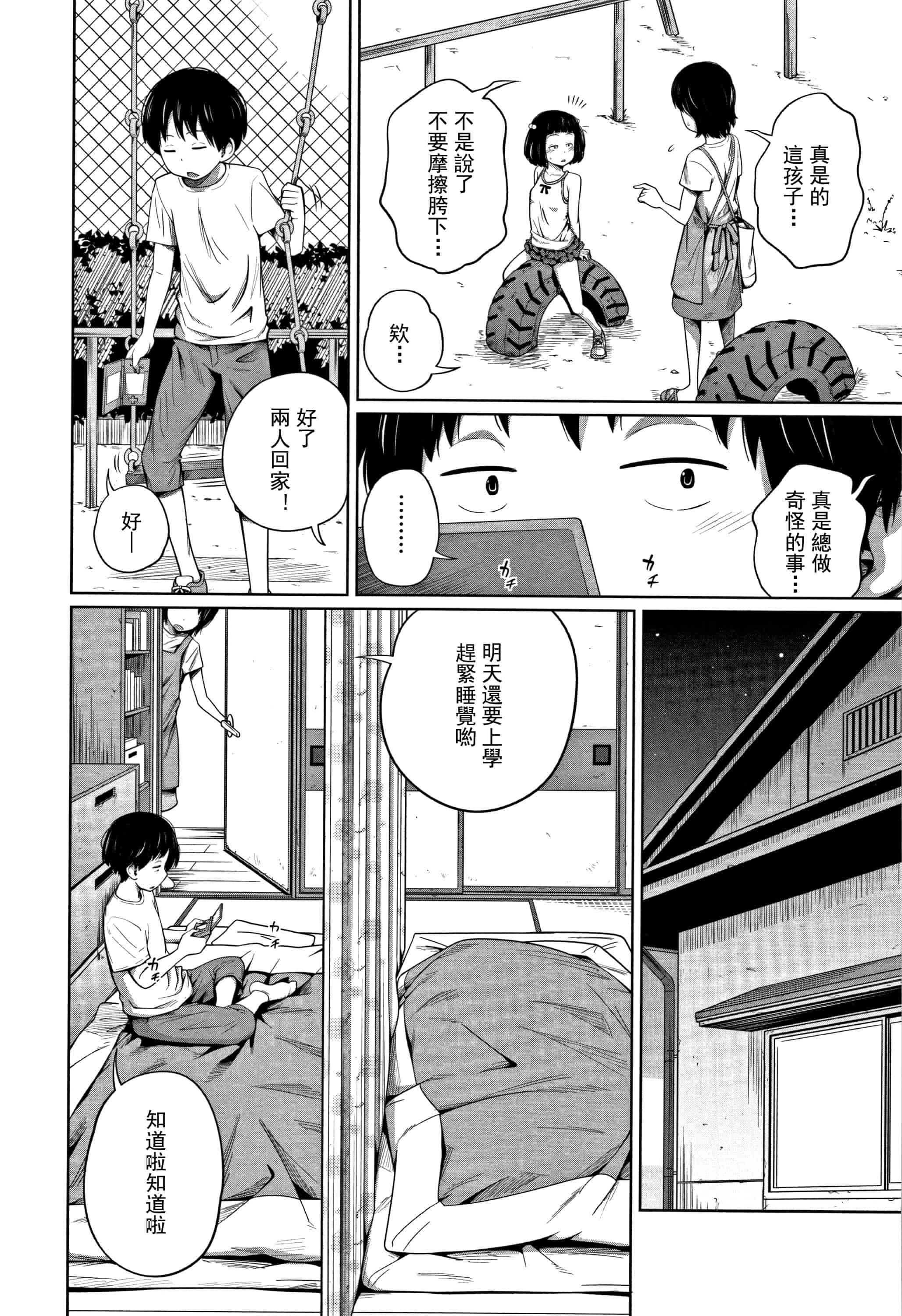 汉化版-(成年コミック) [椿十四郎] 可愛い妹とイケない事しています（汉化）_第6集