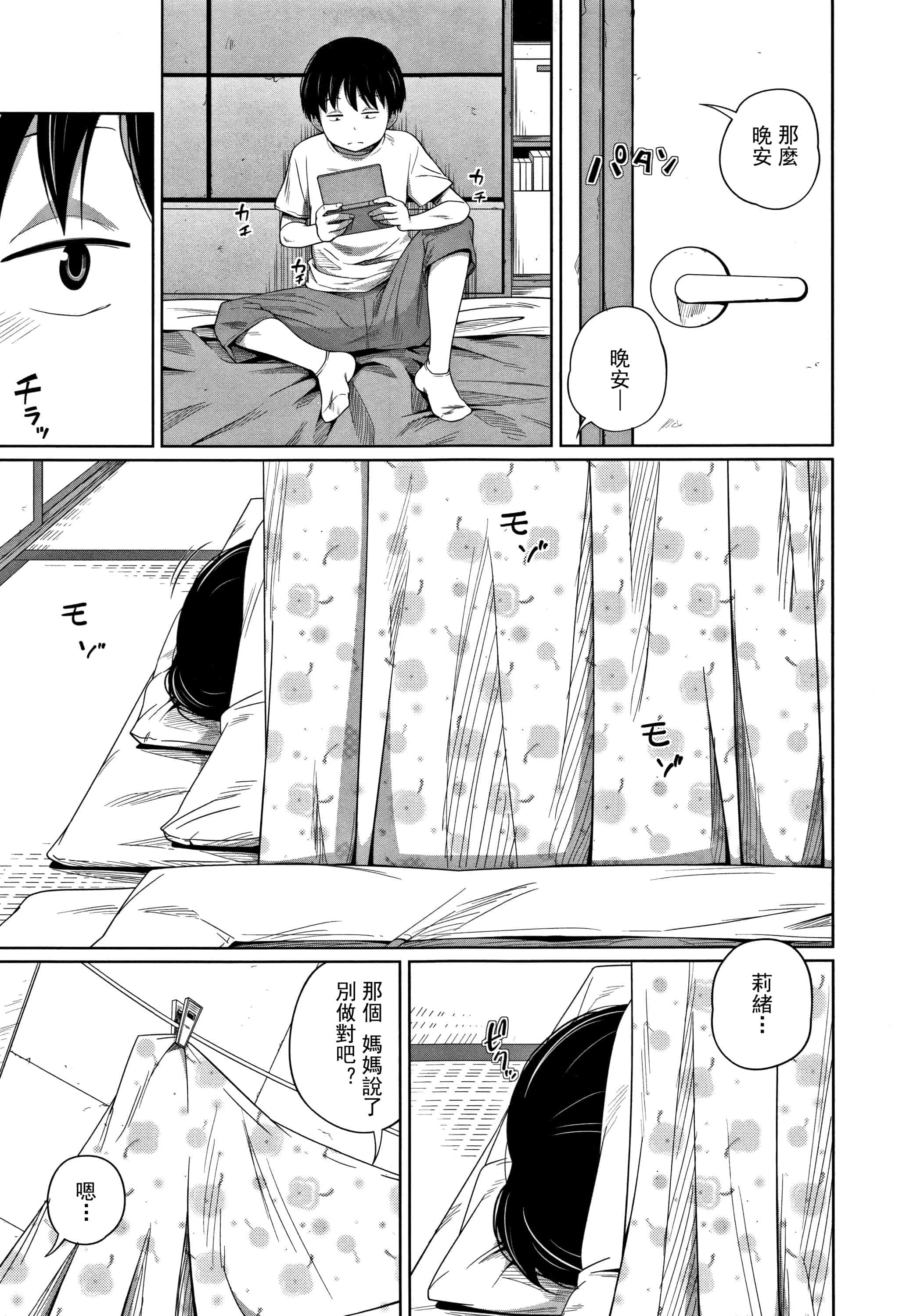 汉化版-(成年コミック) [椿十四郎] 可愛い妹とイケない事しています（汉化）_第6集