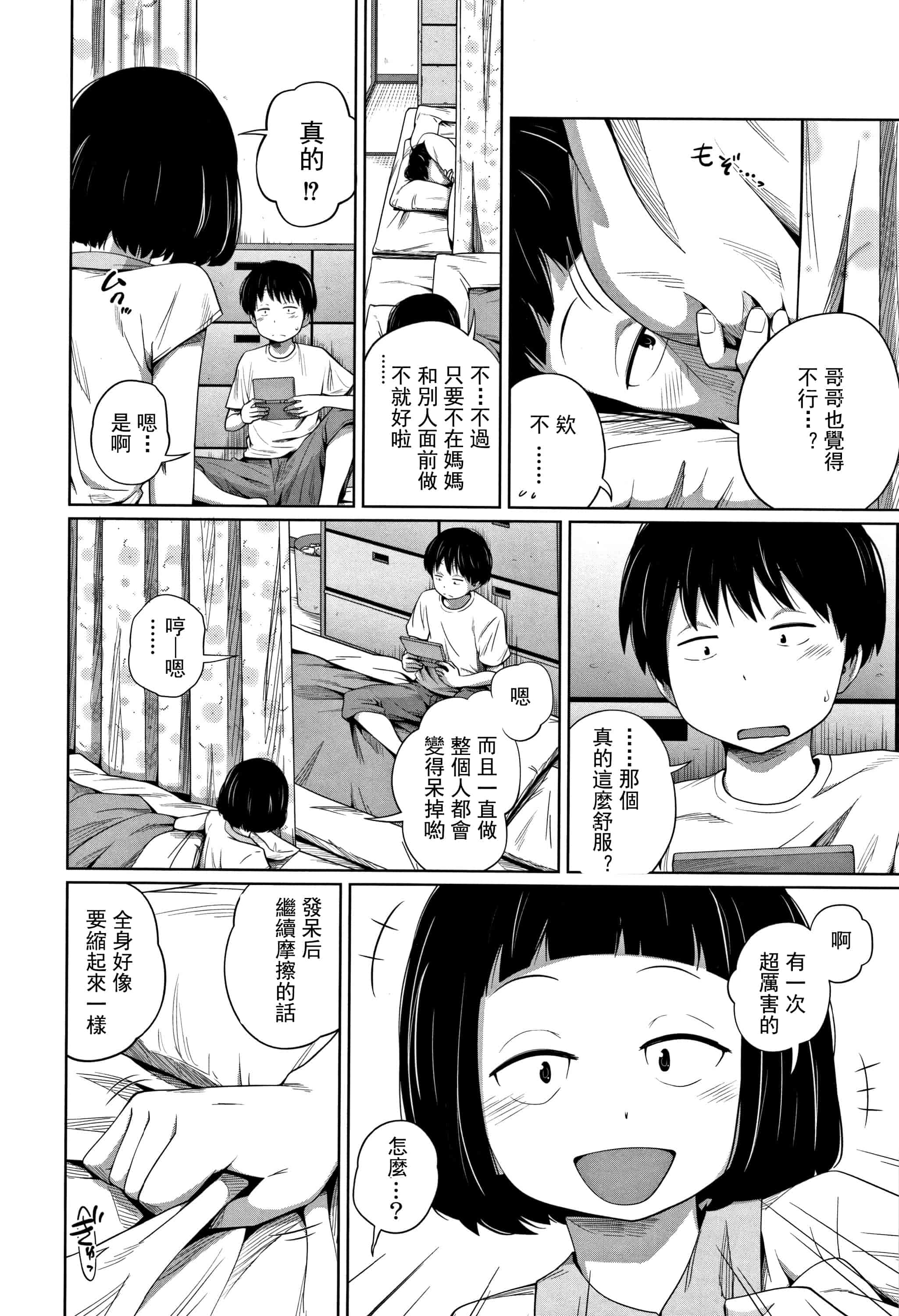 汉化版-(成年コミック) [椿十四郎] 可愛い妹とイケない事しています（汉化）_第6集