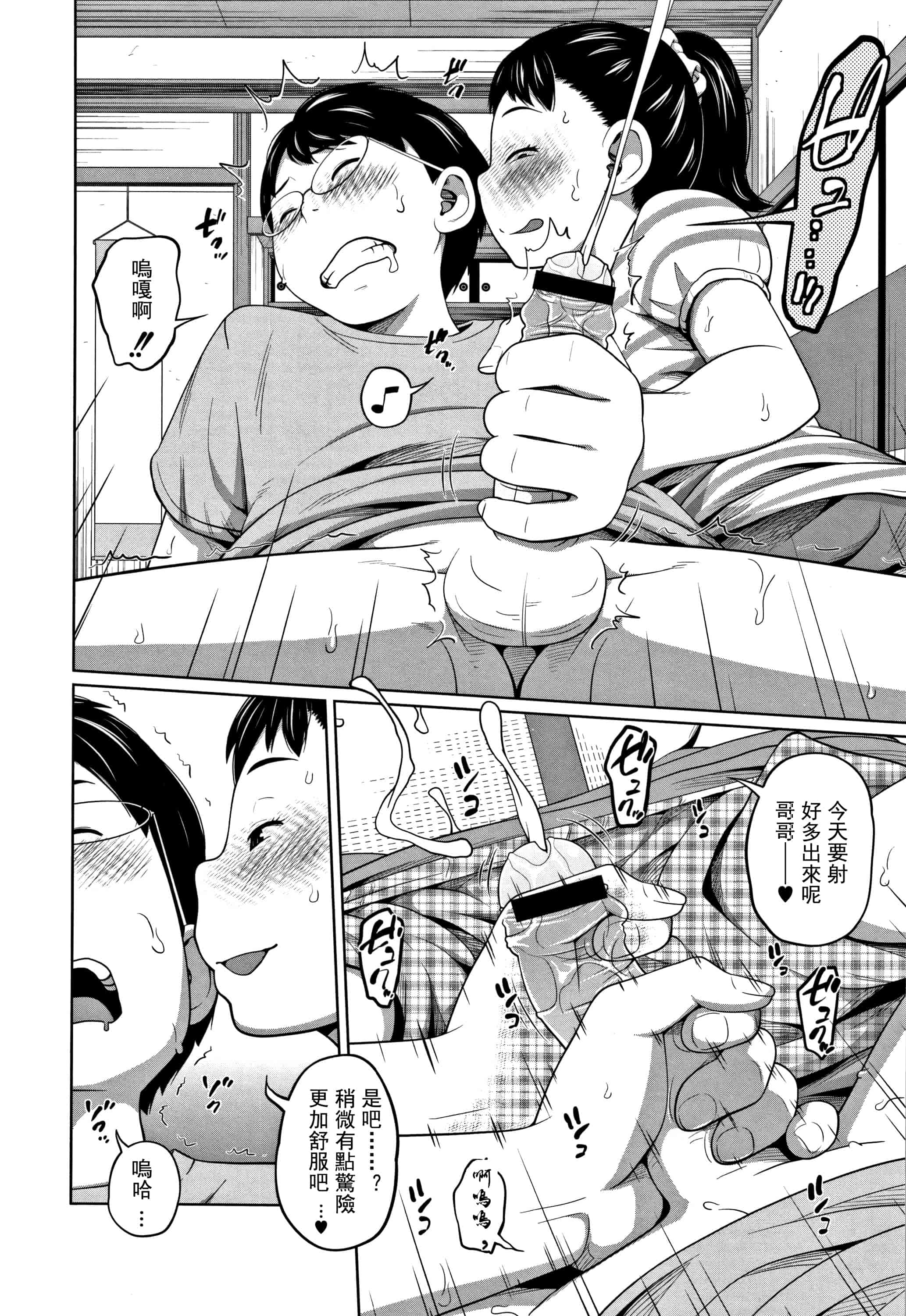 汉化版-(成年コミック) [椿十四郎] 可愛い妹とイケない事しています（汉化）_第1集