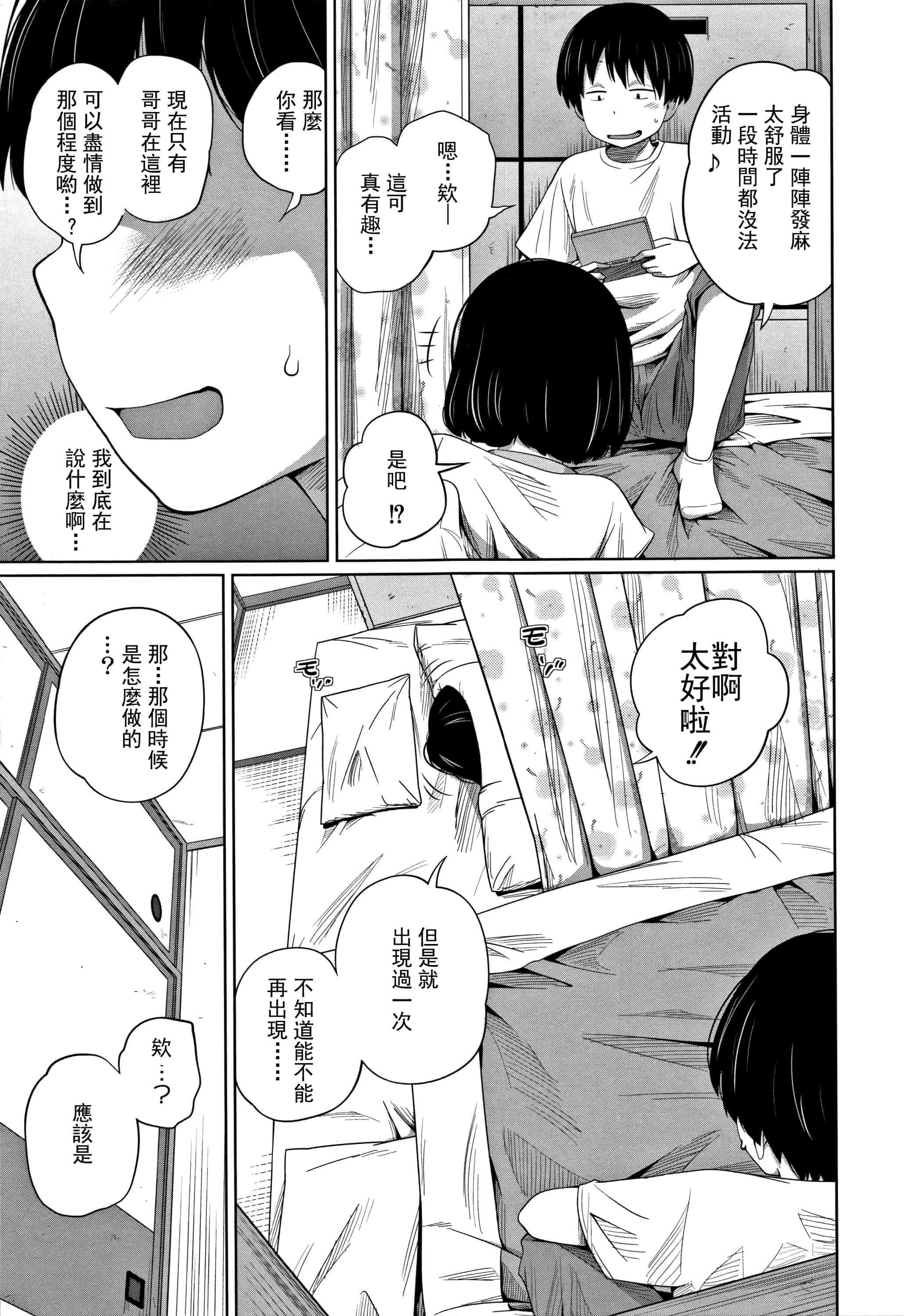 汉化版-(成年コミック) [椿十四郎] 可愛い妹とイケない事しています（汉化）_第6集
