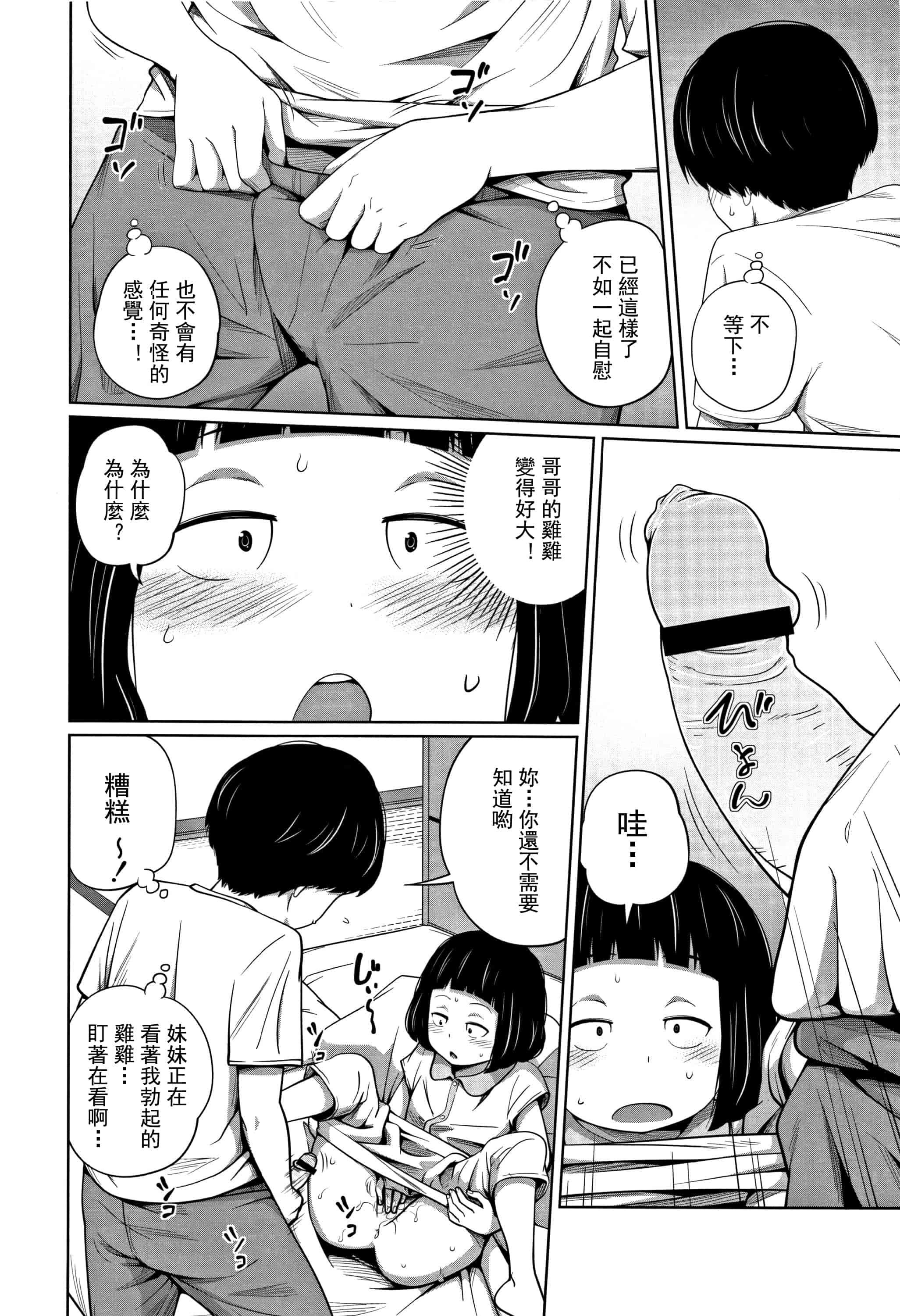 汉化版-(成年コミック) [椿十四郎] 可愛い妹とイケない事しています（汉化）_第6集