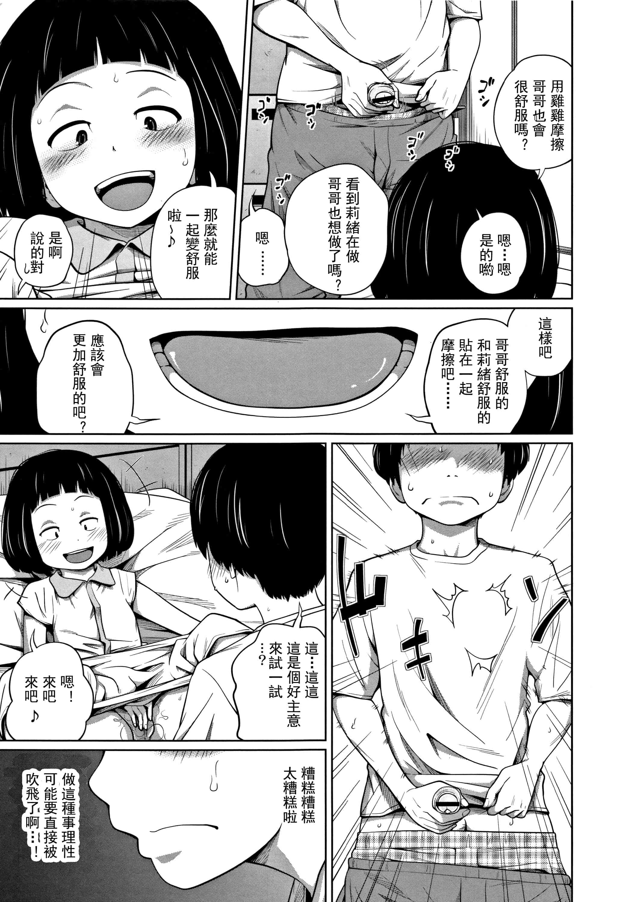 汉化版-(成年コミック) [椿十四郎] 可愛い妹とイケない事しています（汉化）_第6集