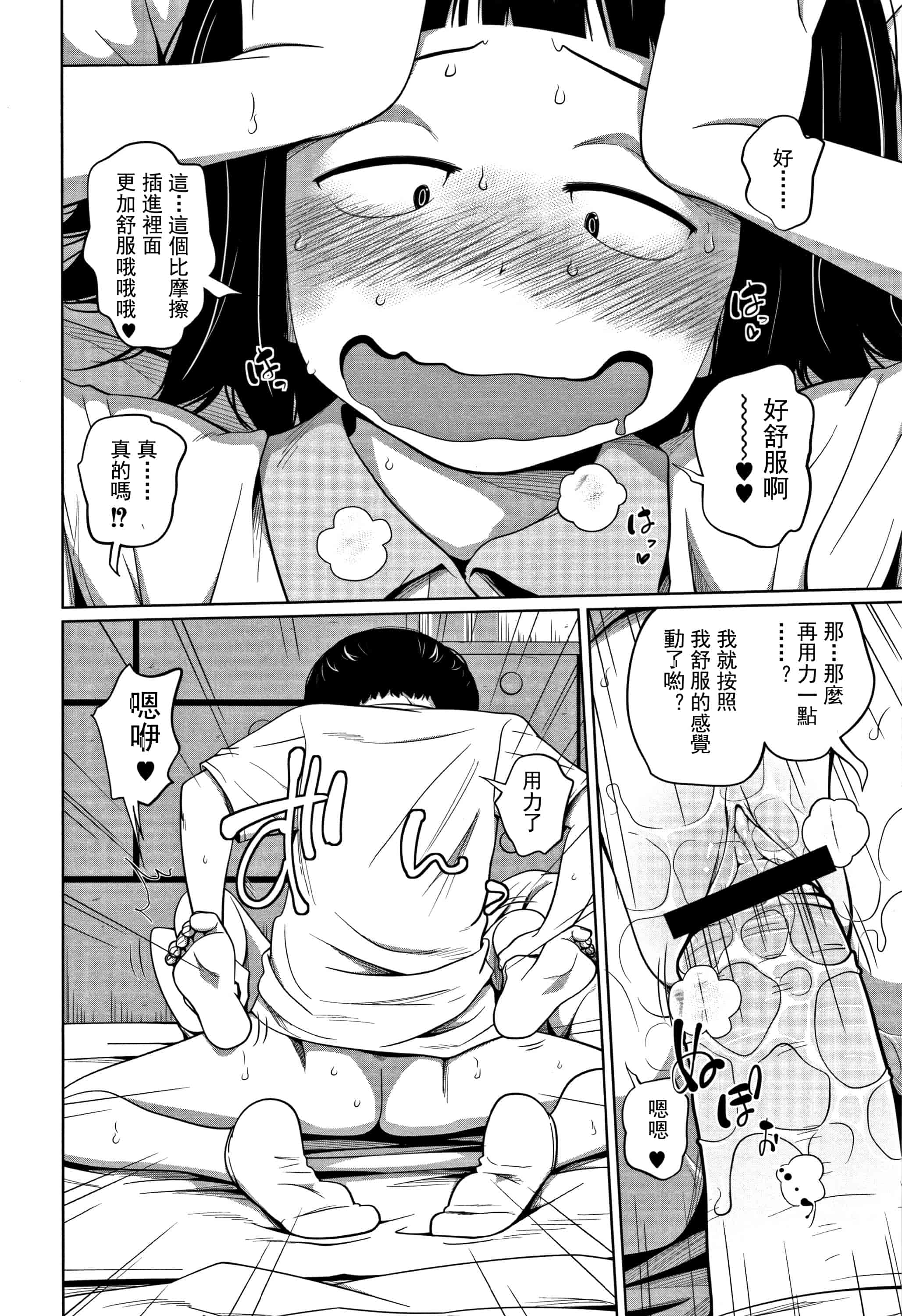 汉化版-(成年コミック) [椿十四郎] 可愛い妹とイケない事しています（汉化）_第6集