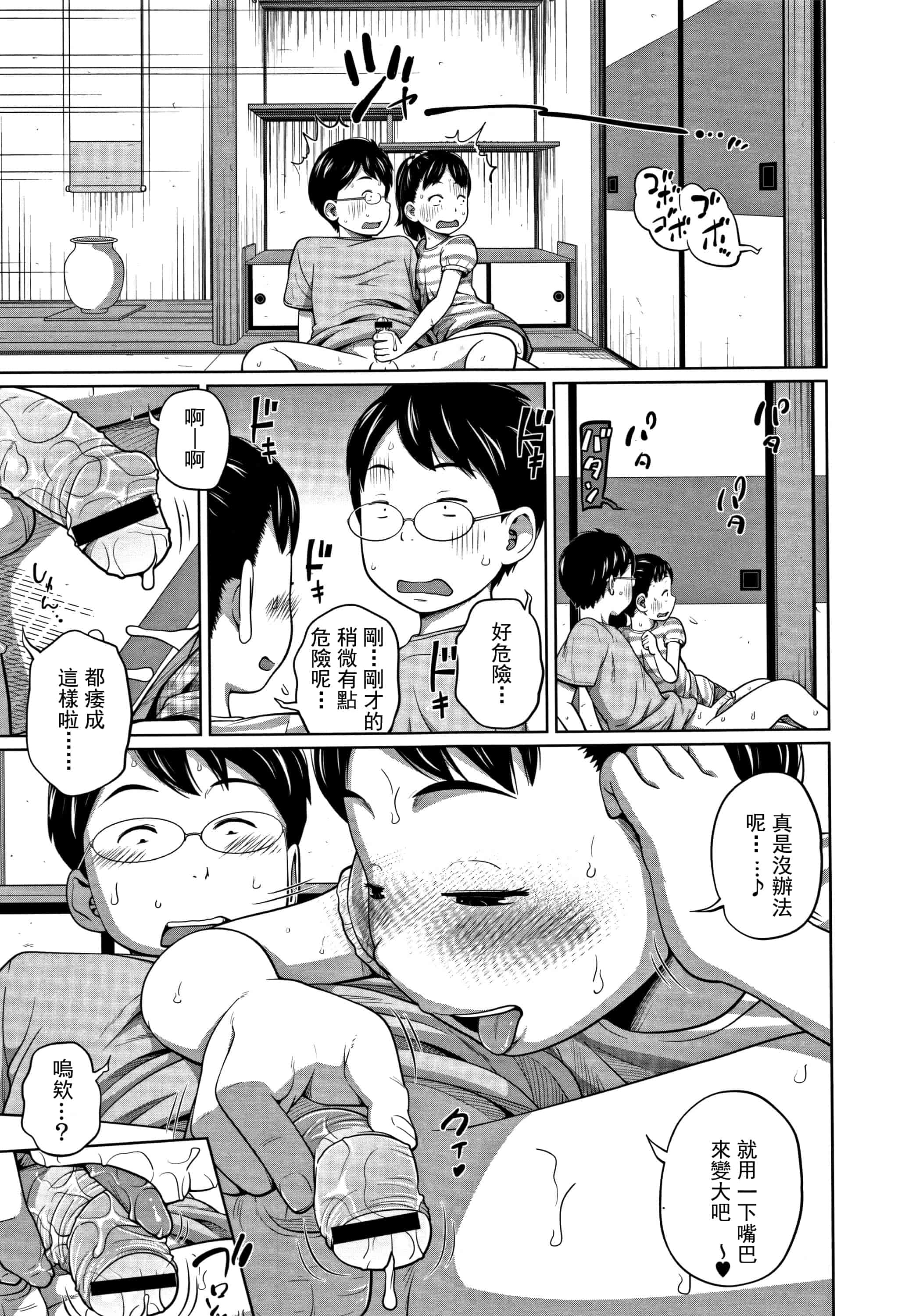 汉化版-(成年コミック) [椿十四郎] 可愛い妹とイケない事しています（汉化）_第1集