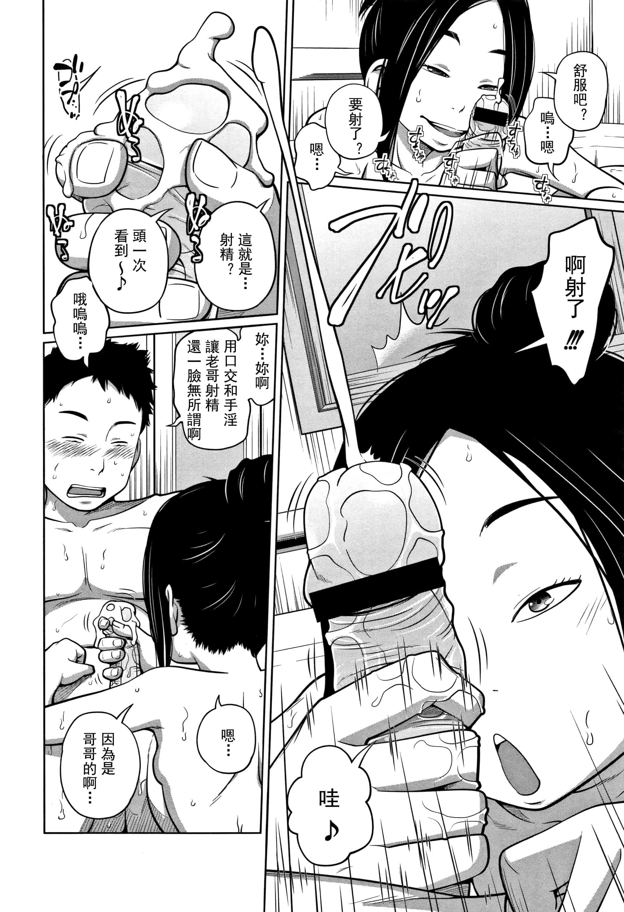 汉化版-(成年コミック) [椿十四郎] 可愛い妹とイケない事しています（汉化）_第7集