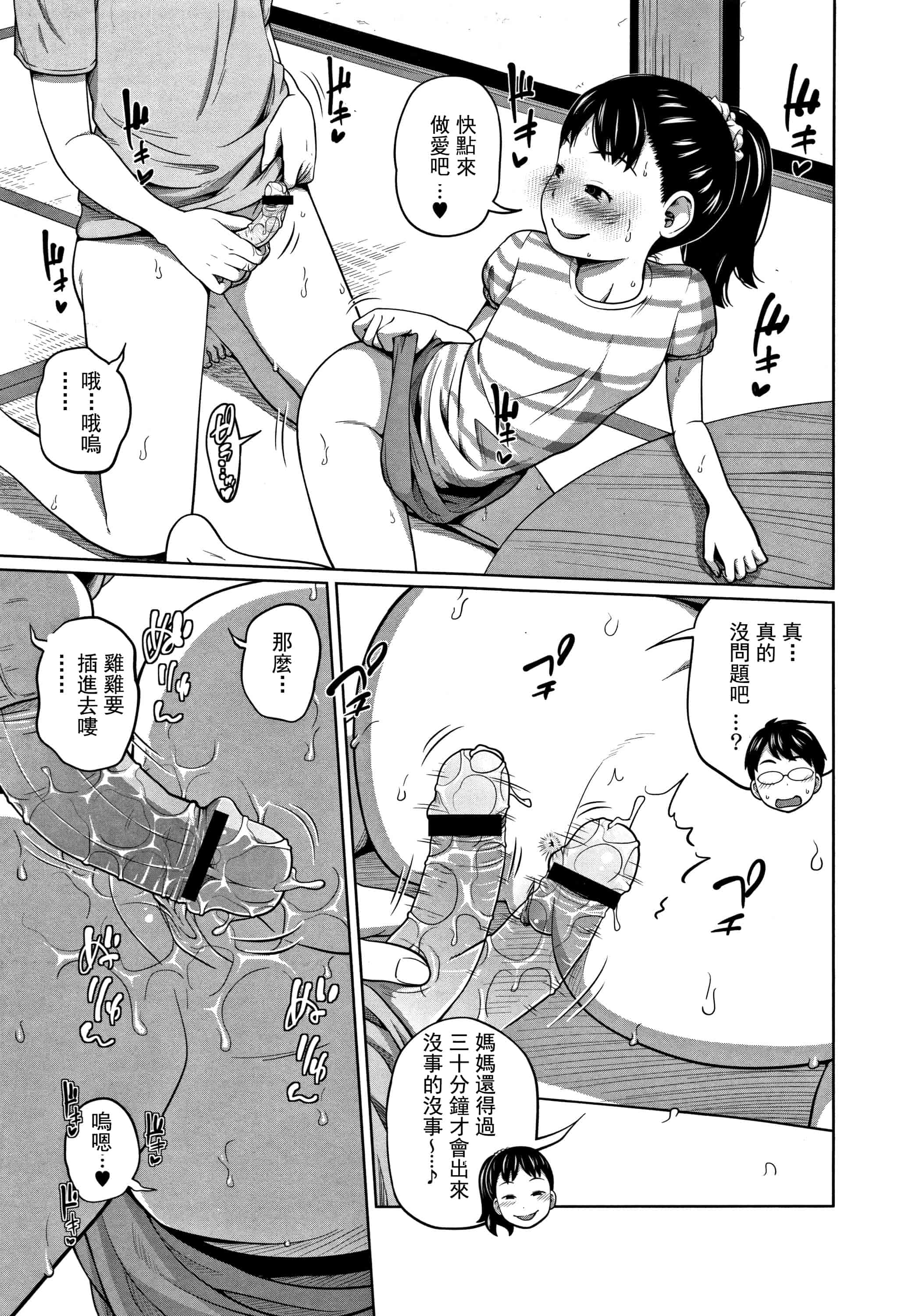 汉化版-(成年コミック) [椿十四郎] 可愛い妹とイケない事しています（汉化）_第1集