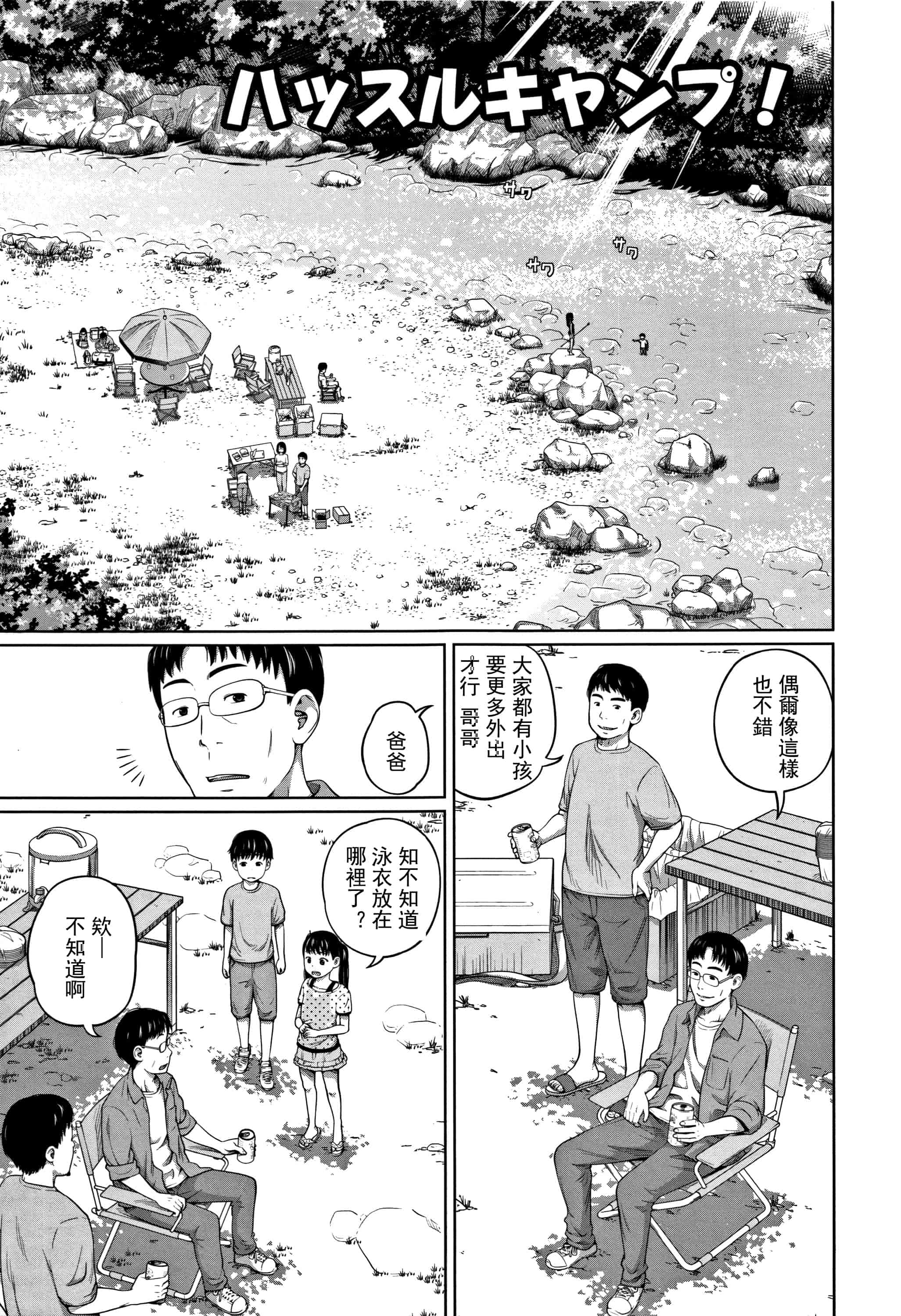 汉化版-(成年コミック) [椿十四郎] 可愛い妹とイケない事しています（汉化）_第7集