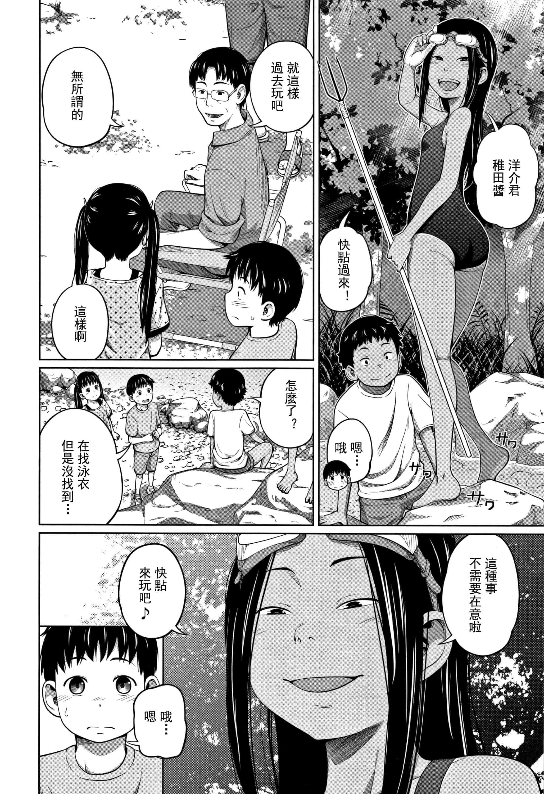 汉化版-(成年コミック) [椿十四郎] 可愛い妹とイケない事しています（汉化）_第7集
