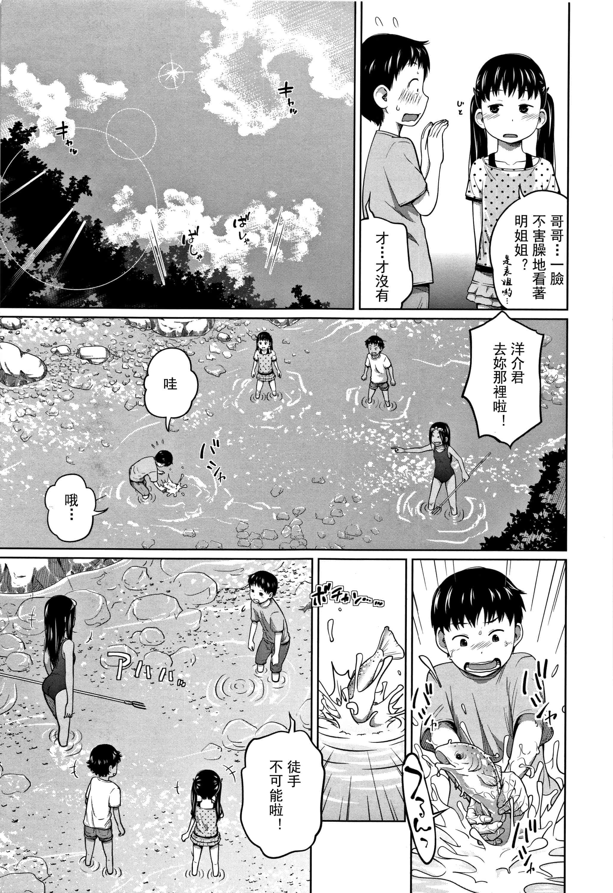 汉化版-(成年コミック) [椿十四郎] 可愛い妹とイケない事しています（汉化）_第7集