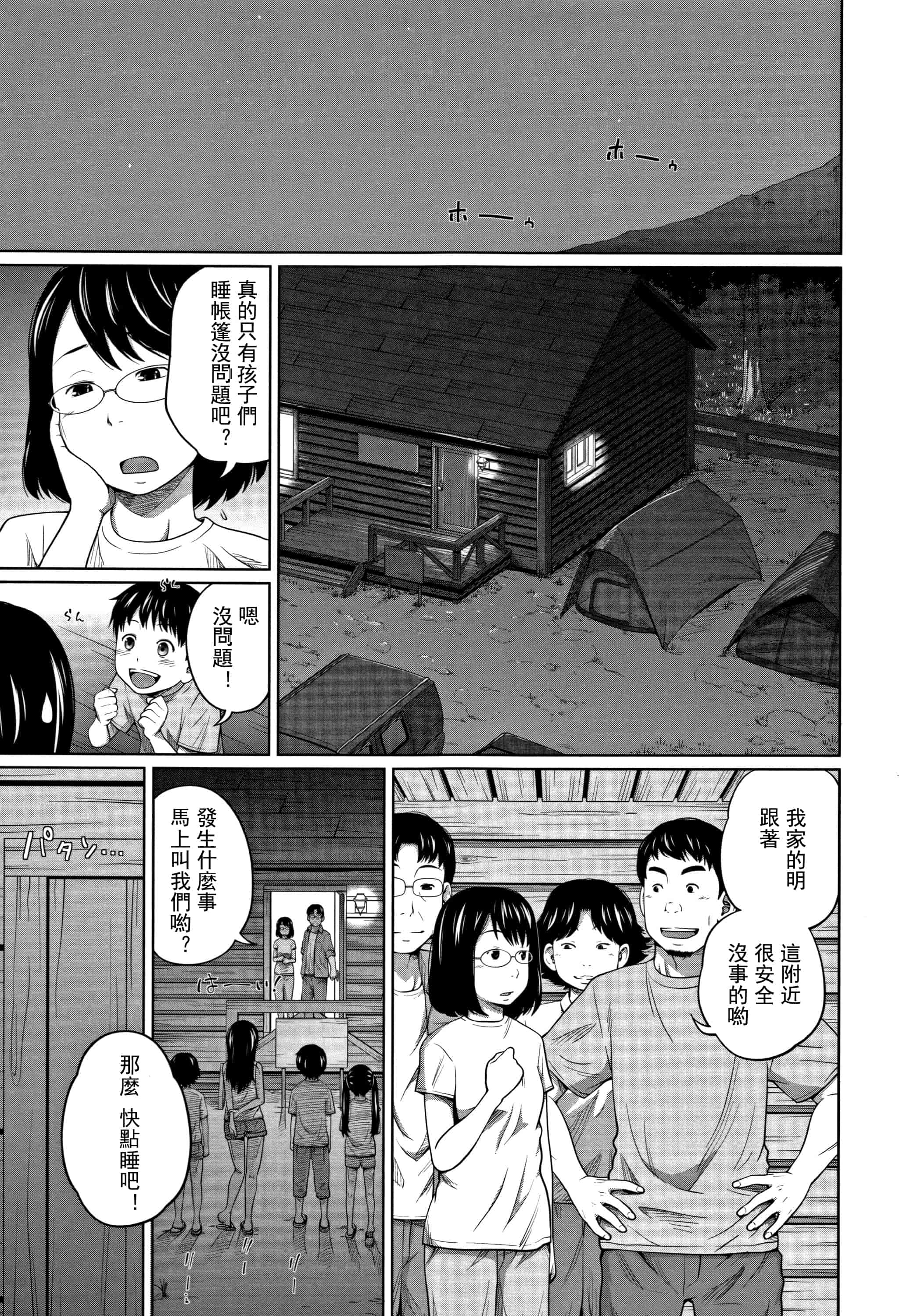 汉化版-(成年コミック) [椿十四郎] 可愛い妹とイケない事しています（汉化）_第7集