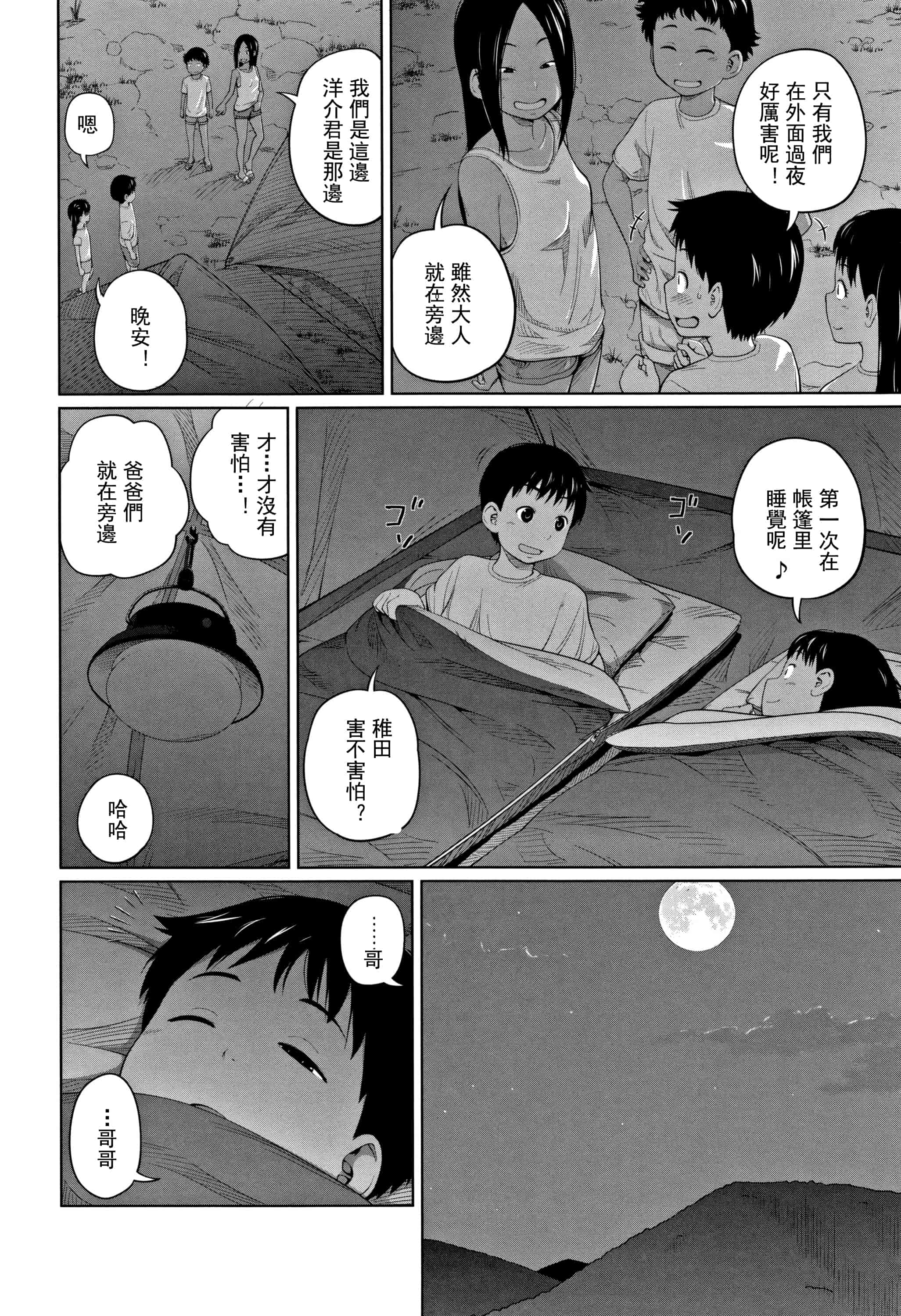 汉化版-(成年コミック) [椿十四郎] 可愛い妹とイケない事しています（汉化）_第7集