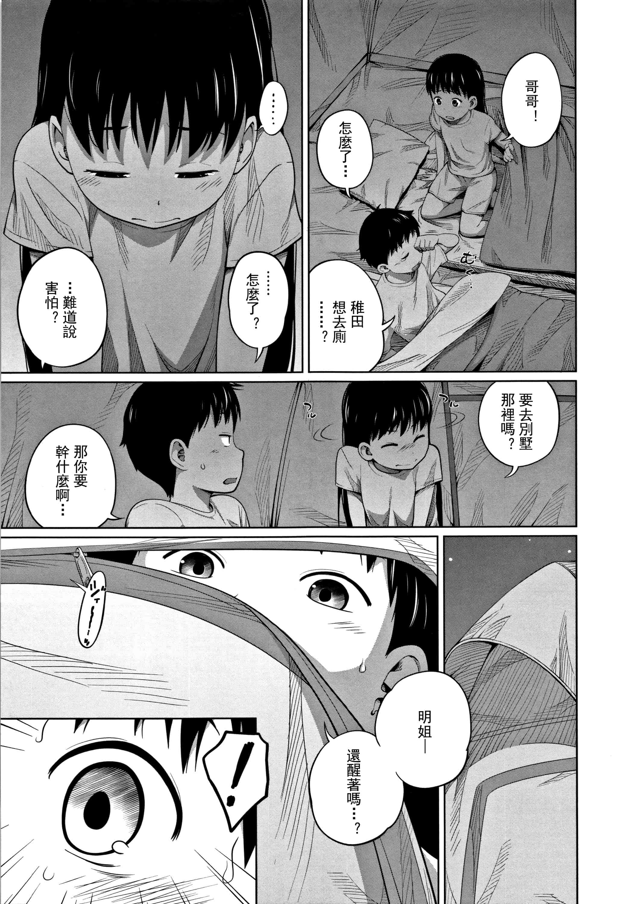 汉化版-(成年コミック) [椿十四郎] 可愛い妹とイケない事しています（汉化）_第7集